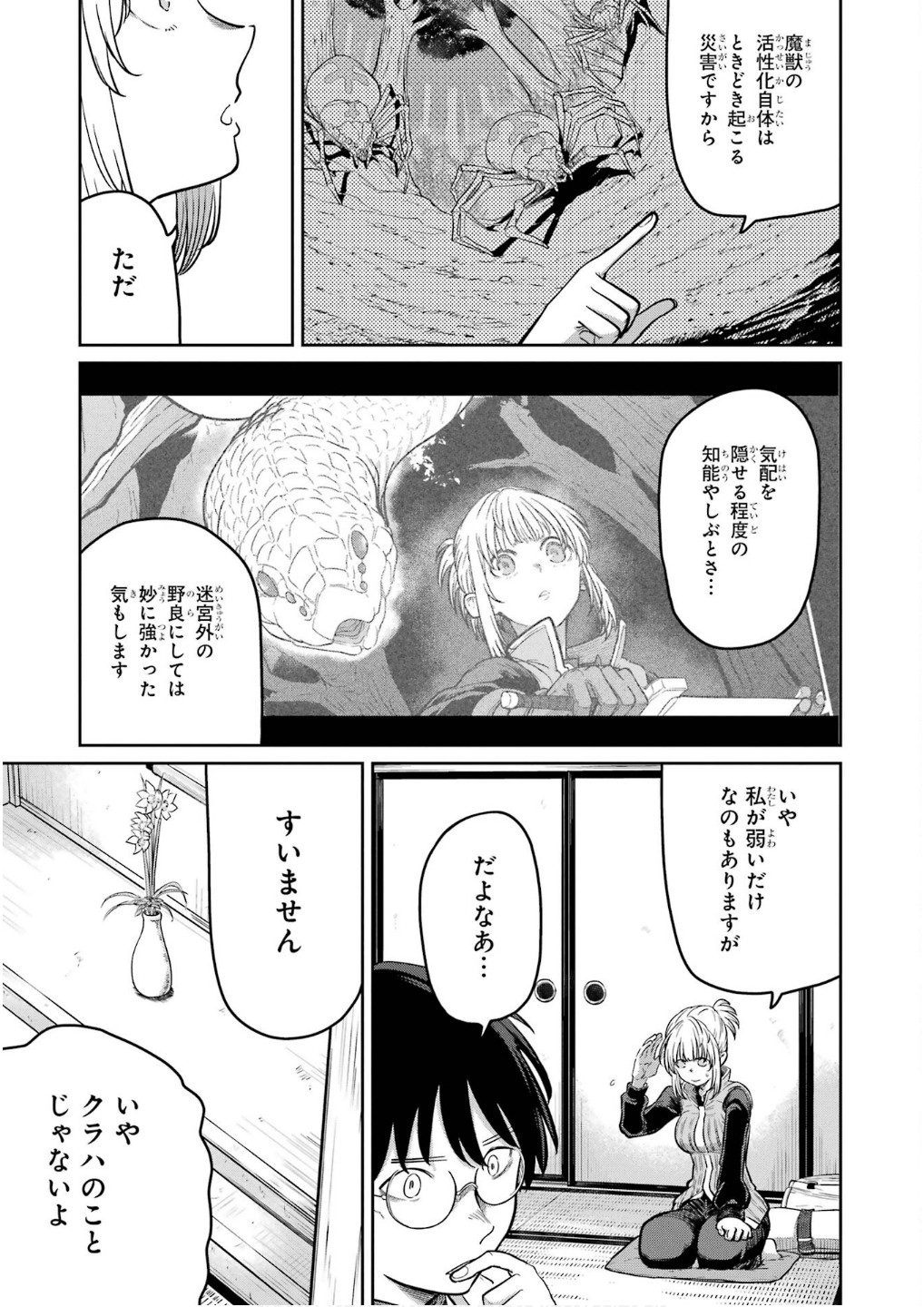 Saikou Nando Meikyuu de Party ni Okizari ni Sareta S-Rank Kenshi, Hontou ni Mayoi Makutte Dare mo Shiranai Saishinbu e - Chapter 27 - Page 9