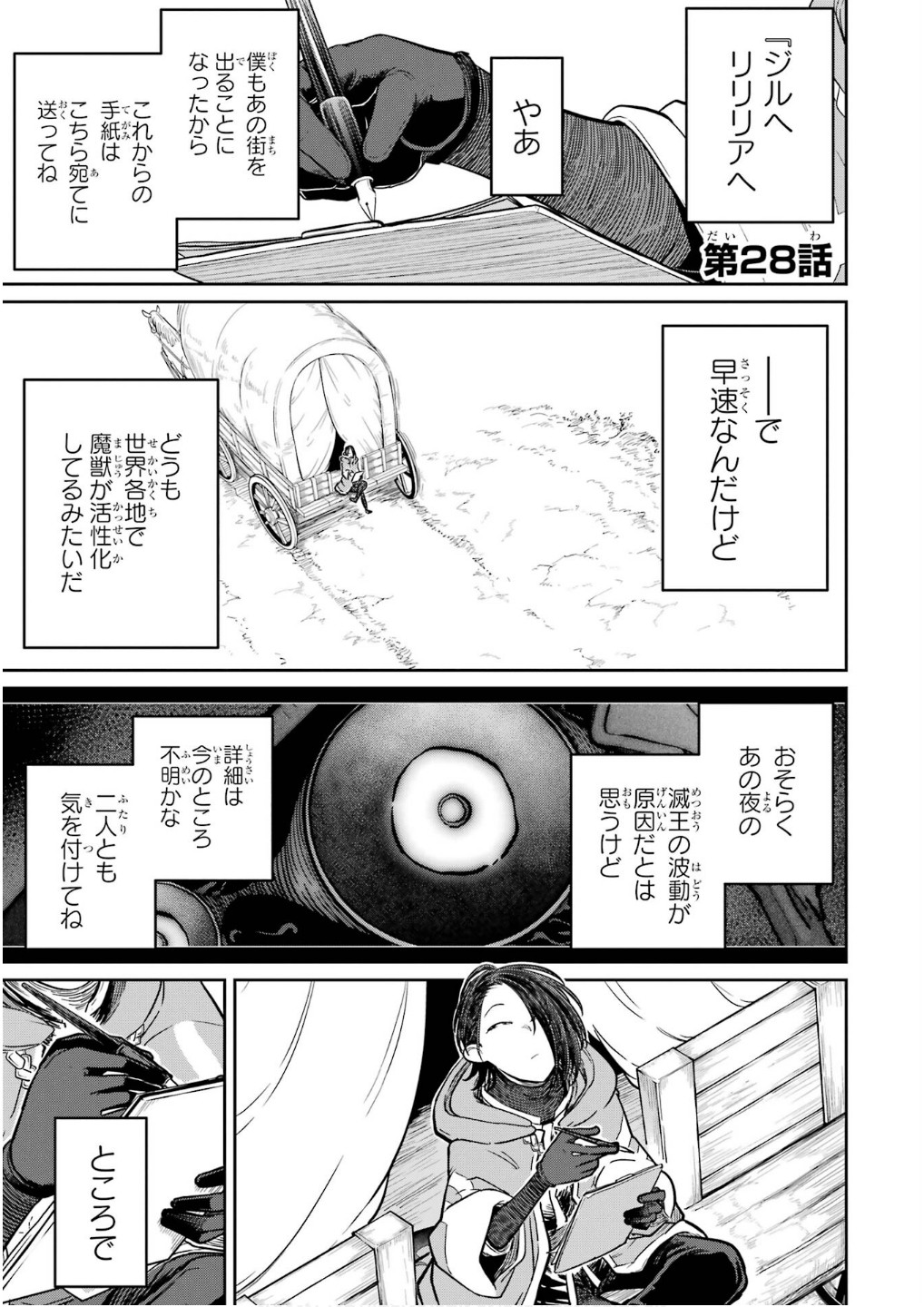 Saikou Nando Meikyuu de Party ni Okizari ni Sareta S-Rank Kenshi, Hontou ni Mayoi Makutte Dare mo Shiranai Saishinbu e - Chapter 28 - Page 1