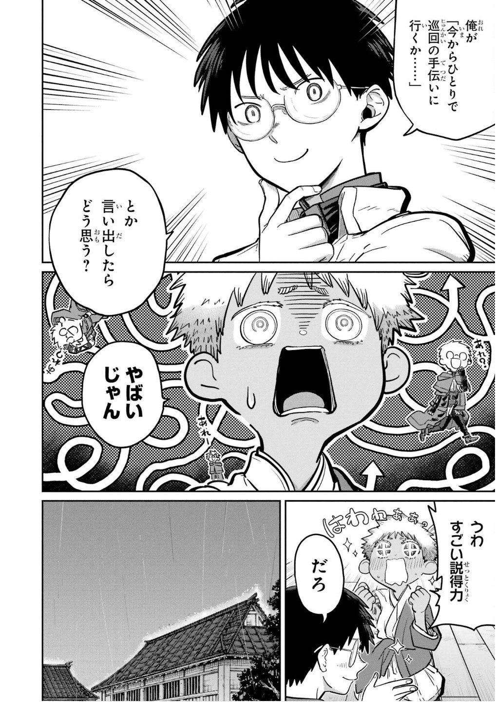Saikou Nando Meikyuu de Party ni Okizari ni Sareta S-Rank Kenshi, Hontou ni Mayoi Makutte Dare mo Shiranai Saishinbu e - Chapter 28 - Page 14