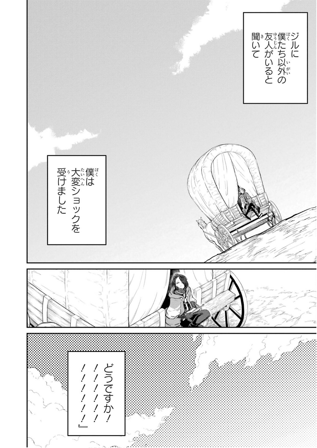Saikou Nando Meikyuu de Party ni Okizari ni Sareta S-Rank Kenshi, Hontou ni Mayoi Makutte Dare mo Shiranai Saishinbu e - Chapter 28 - Page 2