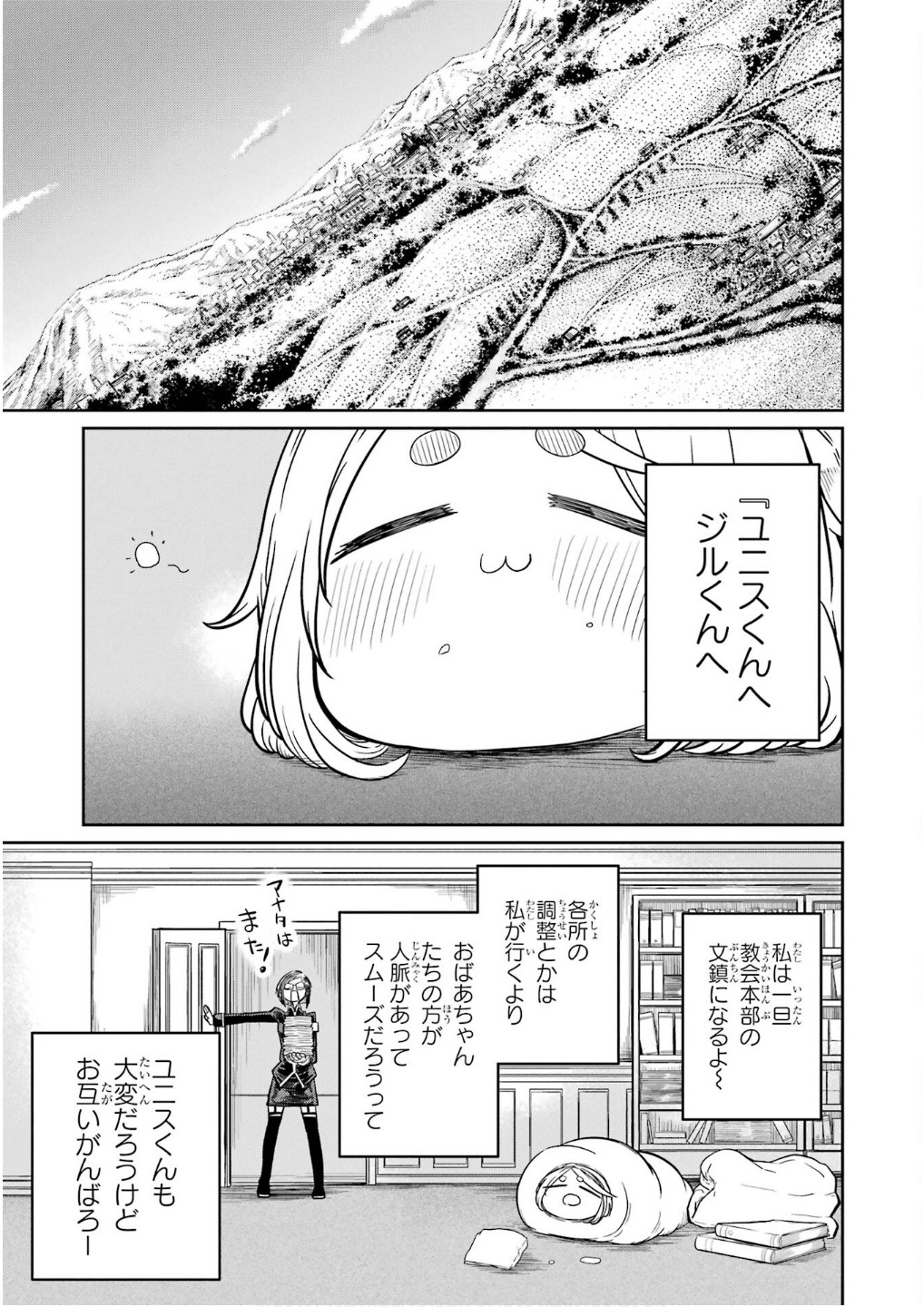 Saikou Nando Meikyuu de Party ni Okizari ni Sareta S-Rank Kenshi, Hontou ni Mayoi Makutte Dare mo Shiranai Saishinbu e - Chapter 28 - Page 3