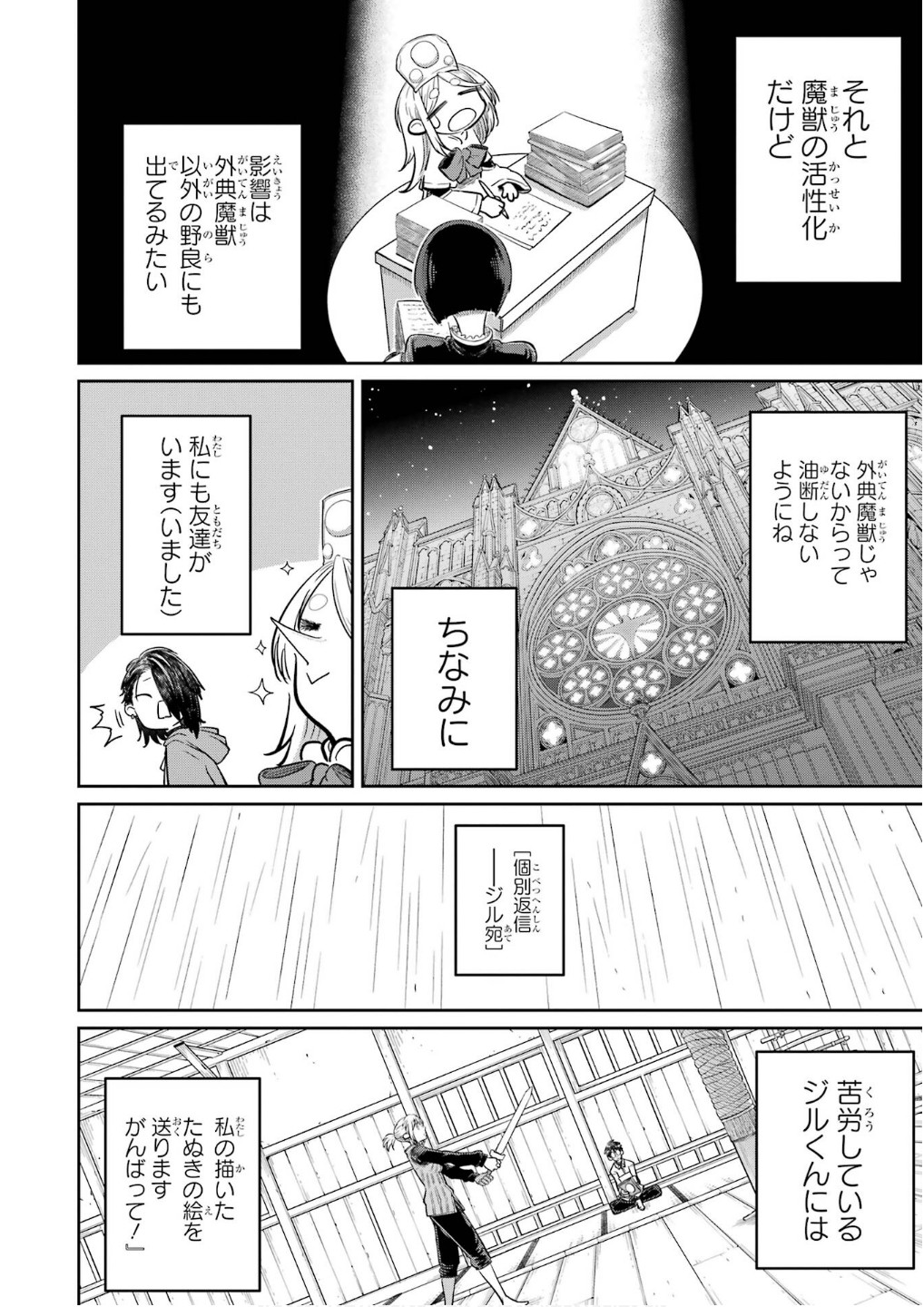 Saikou Nando Meikyuu de Party ni Okizari ni Sareta S-Rank Kenshi, Hontou ni Mayoi Makutte Dare mo Shiranai Saishinbu e - Chapter 28 - Page 4