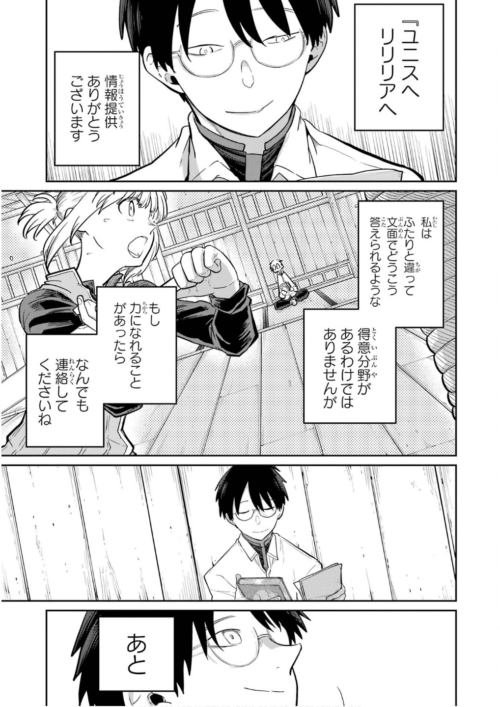 Saikou Nando Meikyuu de Party ni Okizari ni Sareta S-Rank Kenshi, Hontou ni Mayoi Makutte Dare mo Shiranai Saishinbu e - Chapter 28 - Page 5
