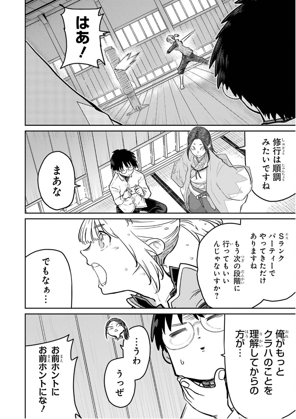 Saikou Nando Meikyuu de Party ni Okizari ni Sareta S-Rank Kenshi, Hontou ni Mayoi Makutte Dare mo Shiranai Saishinbu e - Chapter 28 - Page 8