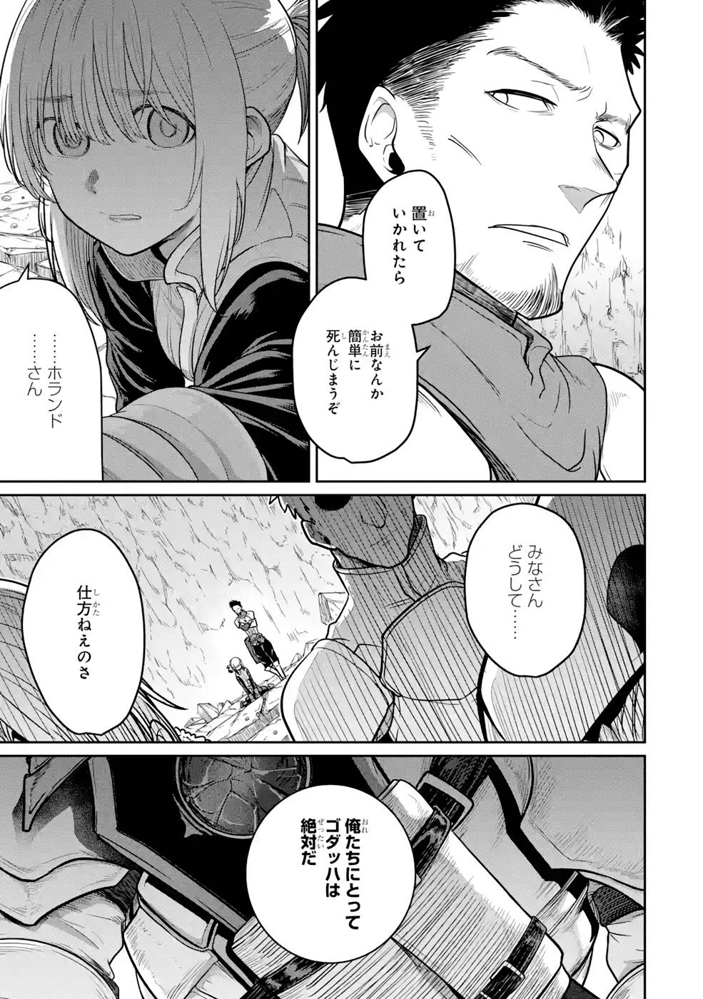Saikou Nando Meikyuu de Party ni Okizari ni Sareta S-Rank Kenshi, Hontou ni Mayoi Makutte Dare mo Shiranai Saishinbu e - Chapter 3 - Page 11