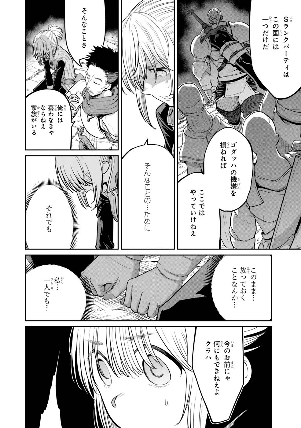 Saikou Nando Meikyuu de Party ni Okizari ni Sareta S-Rank Kenshi, Hontou ni Mayoi Makutte Dare mo Shiranai Saishinbu e - Chapter 3 - Page 12