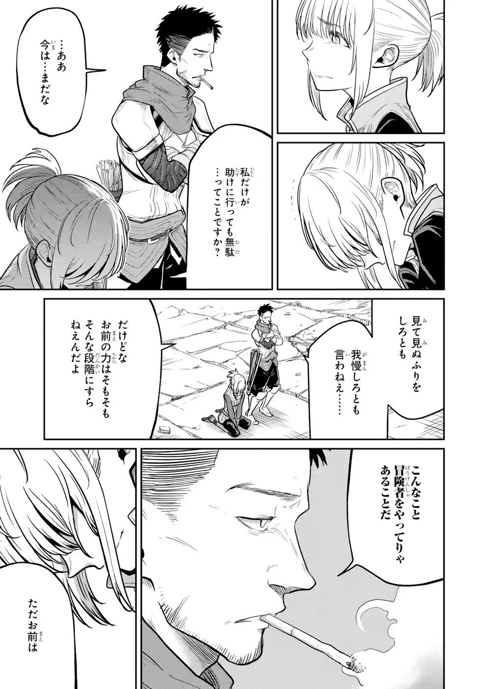Saikou Nando Meikyuu de Party ni Okizari ni Sareta S-Rank Kenshi, Hontou ni Mayoi Makutte Dare mo Shiranai Saishinbu e - Chapter 3 - Page 13