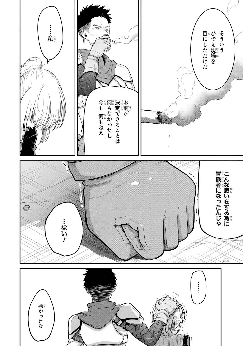 Saikou Nando Meikyuu de Party ni Okizari ni Sareta S-Rank Kenshi, Hontou ni Mayoi Makutte Dare mo Shiranai Saishinbu e - Chapter 3 - Page 14