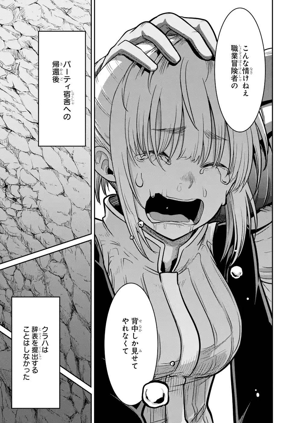 Saikou Nando Meikyuu de Party ni Okizari ni Sareta S-Rank Kenshi, Hontou ni Mayoi Makutte Dare mo Shiranai Saishinbu e - Chapter 3 - Page 15