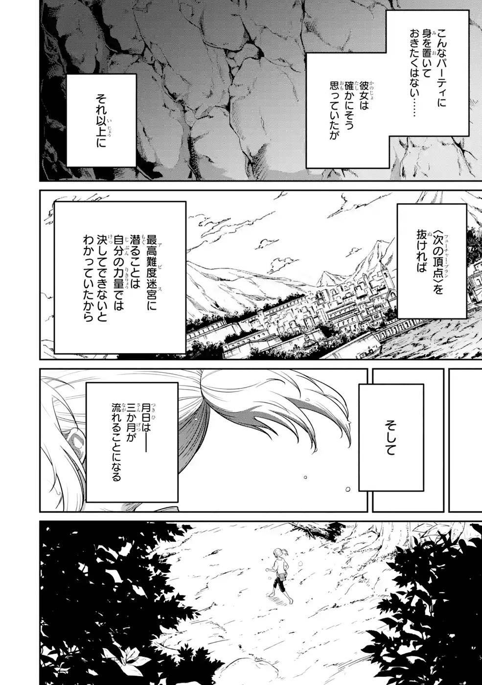 Saikou Nando Meikyuu de Party ni Okizari ni Sareta S-Rank Kenshi, Hontou ni Mayoi Makutte Dare mo Shiranai Saishinbu e - Chapter 3 - Page 16