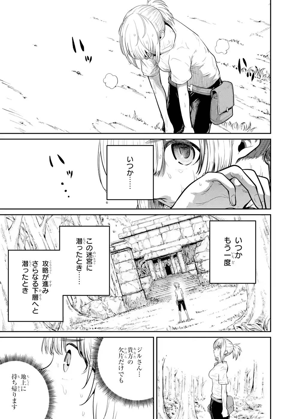 Saikou Nando Meikyuu de Party ni Okizari ni Sareta S-Rank Kenshi, Hontou ni Mayoi Makutte Dare mo Shiranai Saishinbu e - Chapter 3 - Page 17