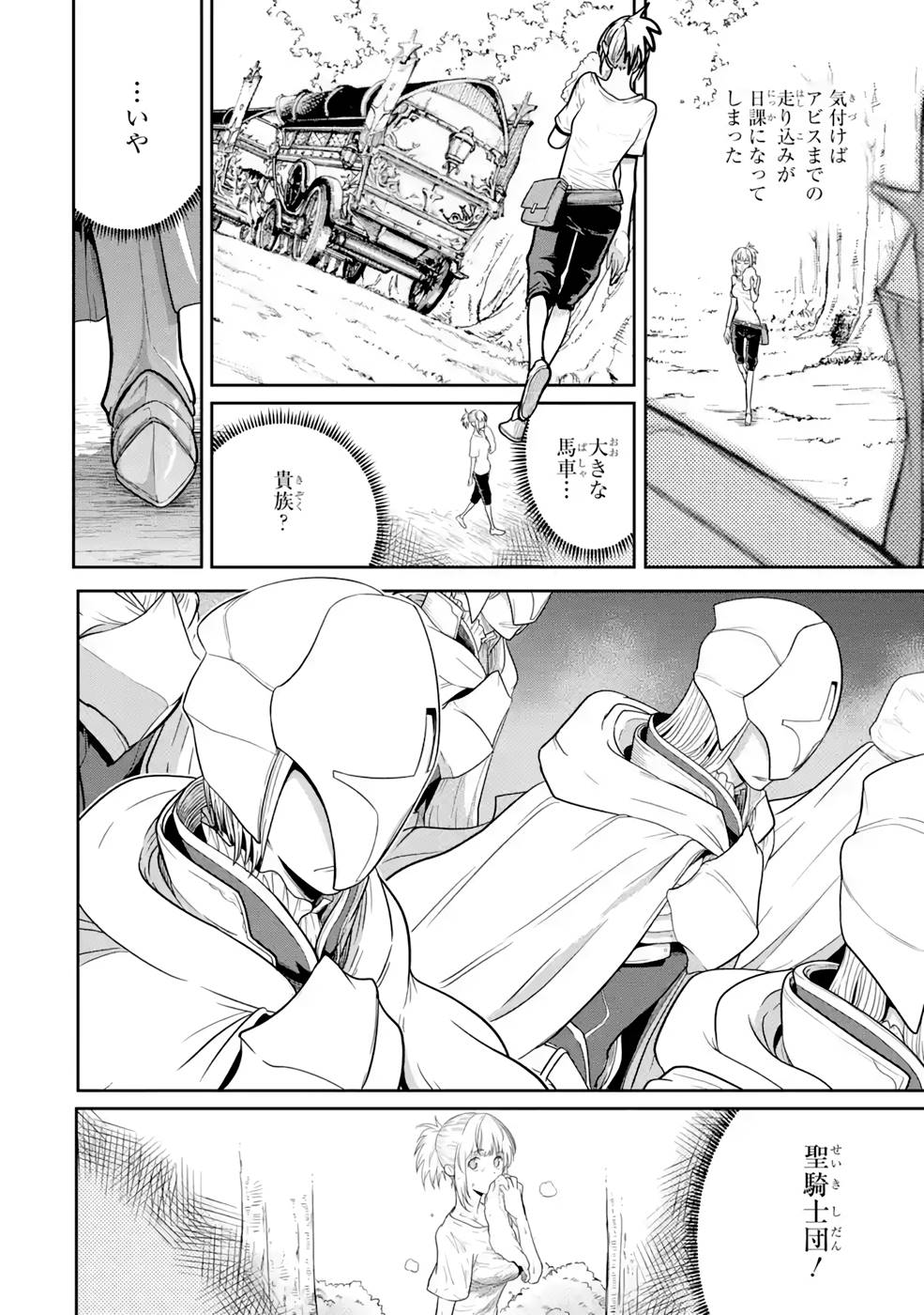Saikou Nando Meikyuu de Party ni Okizari ni Sareta S-Rank Kenshi, Hontou ni Mayoi Makutte Dare mo Shiranai Saishinbu e - Chapter 3 - Page 18