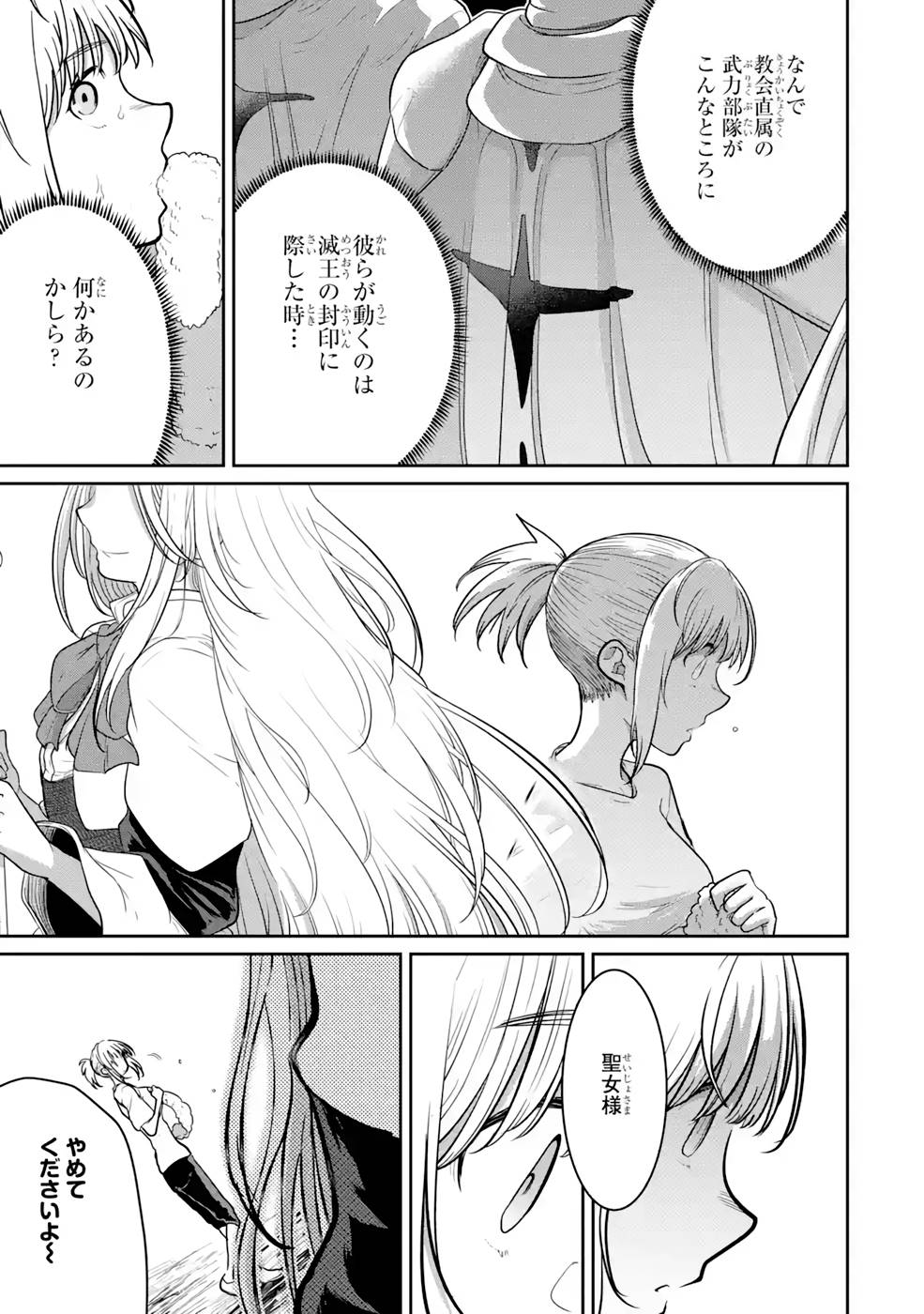 Saikou Nando Meikyuu de Party ni Okizari ni Sareta S-Rank Kenshi, Hontou ni Mayoi Makutte Dare mo Shiranai Saishinbu e - Chapter 3 - Page 19