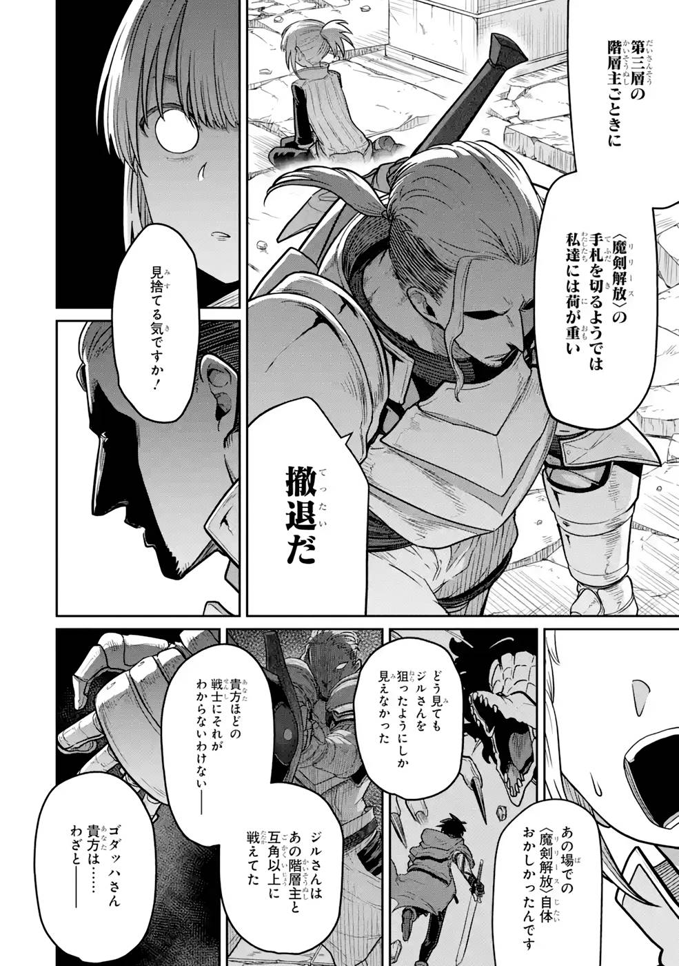 Saikou Nando Meikyuu de Party ni Okizari ni Sareta S-Rank Kenshi, Hontou ni Mayoi Makutte Dare mo Shiranai Saishinbu e - Chapter 3 - Page 2