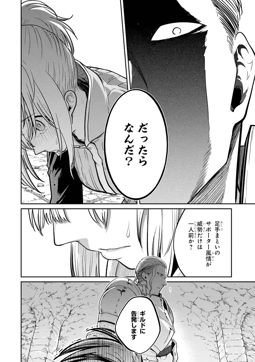 Saikou Nando Meikyuu de Party ni Okizari ni Sareta S-Rank Kenshi, Hontou ni Mayoi Makutte Dare mo Shiranai Saishinbu e - Chapter 3 - Page 4