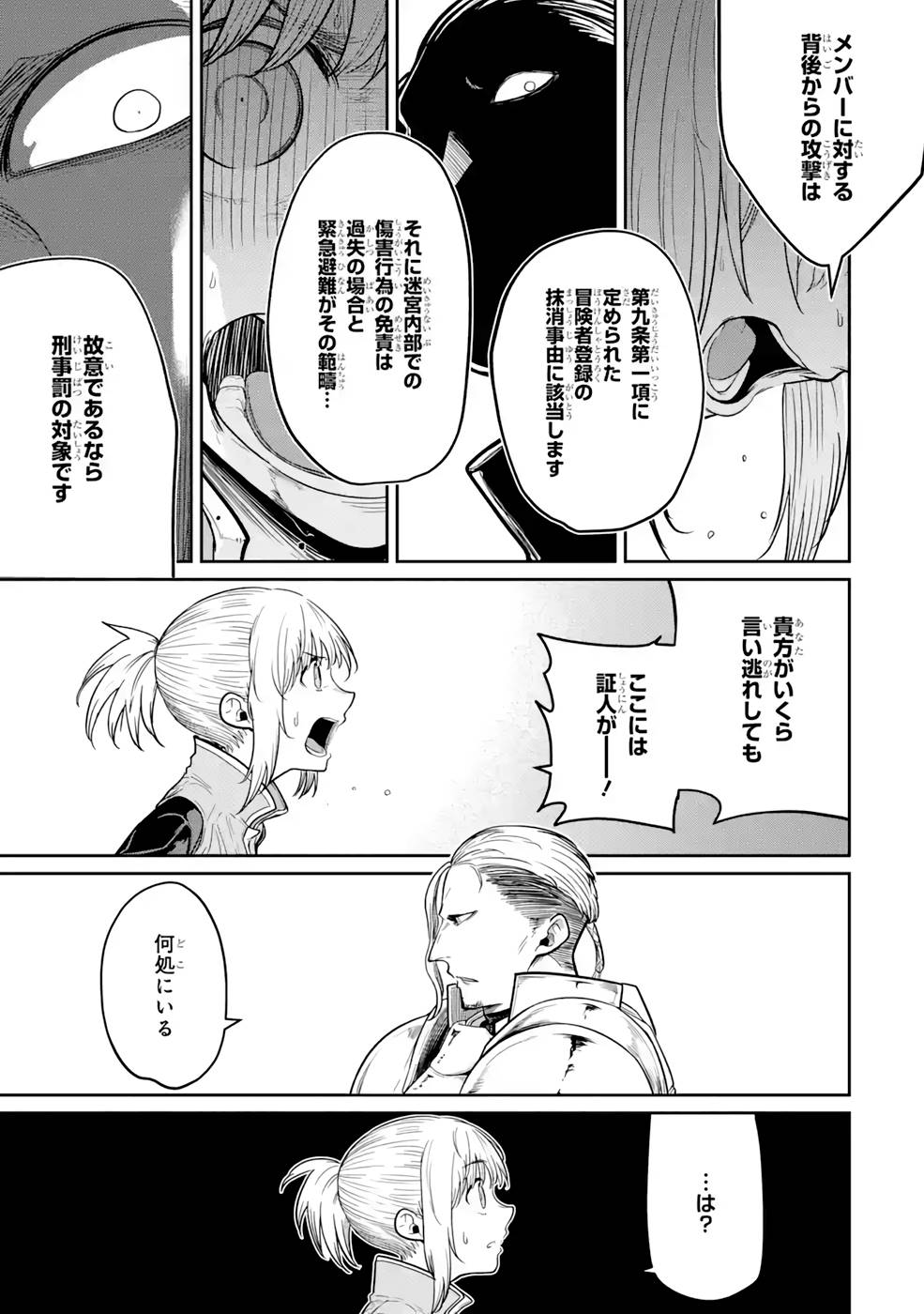 Saikou Nando Meikyuu de Party ni Okizari ni Sareta S-Rank Kenshi, Hontou ni Mayoi Makutte Dare mo Shiranai Saishinbu e - Chapter 3 - Page 5