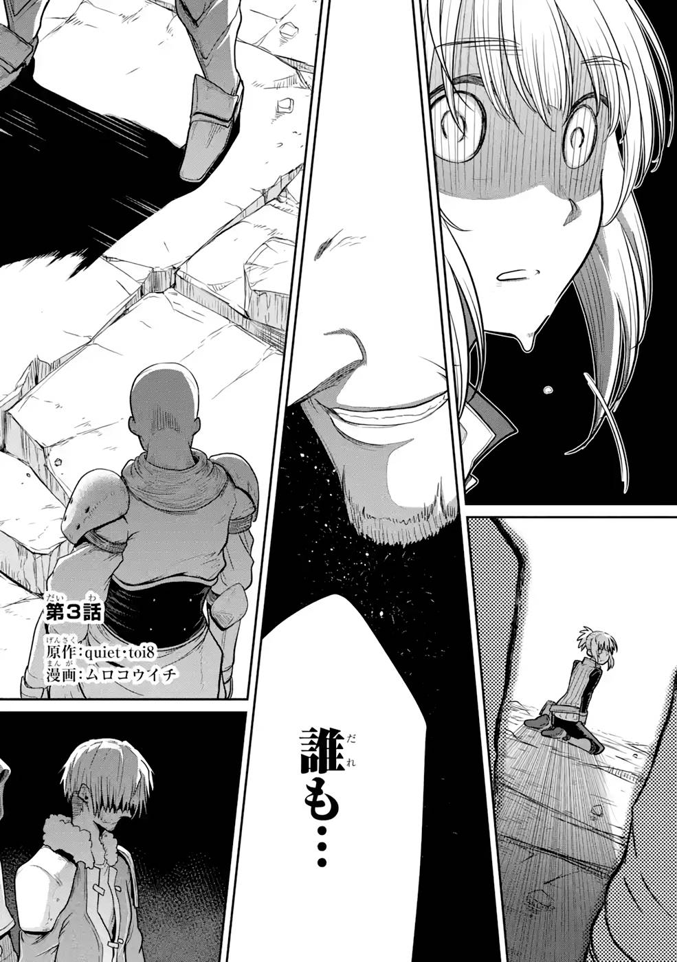 Saikou Nando Meikyuu de Party ni Okizari ni Sareta S-Rank Kenshi, Hontou ni Mayoi Makutte Dare mo Shiranai Saishinbu e - Chapter 3 - Page 6