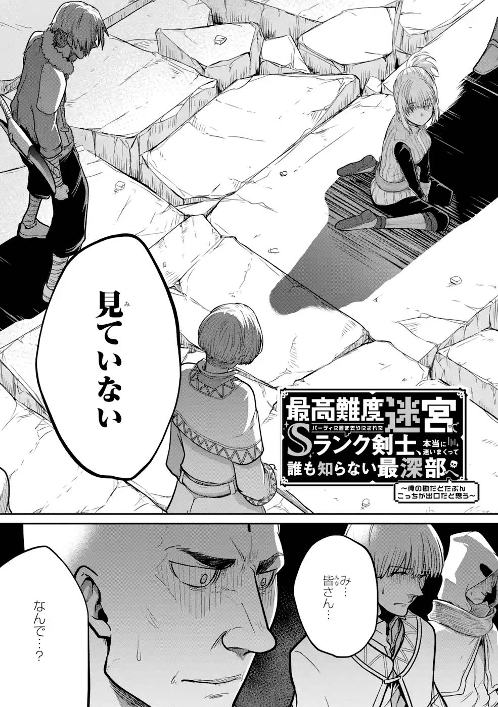 Saikou Nando Meikyuu de Party ni Okizari ni Sareta S-Rank Kenshi, Hontou ni Mayoi Makutte Dare mo Shiranai Saishinbu e - Chapter 3 - Page 7