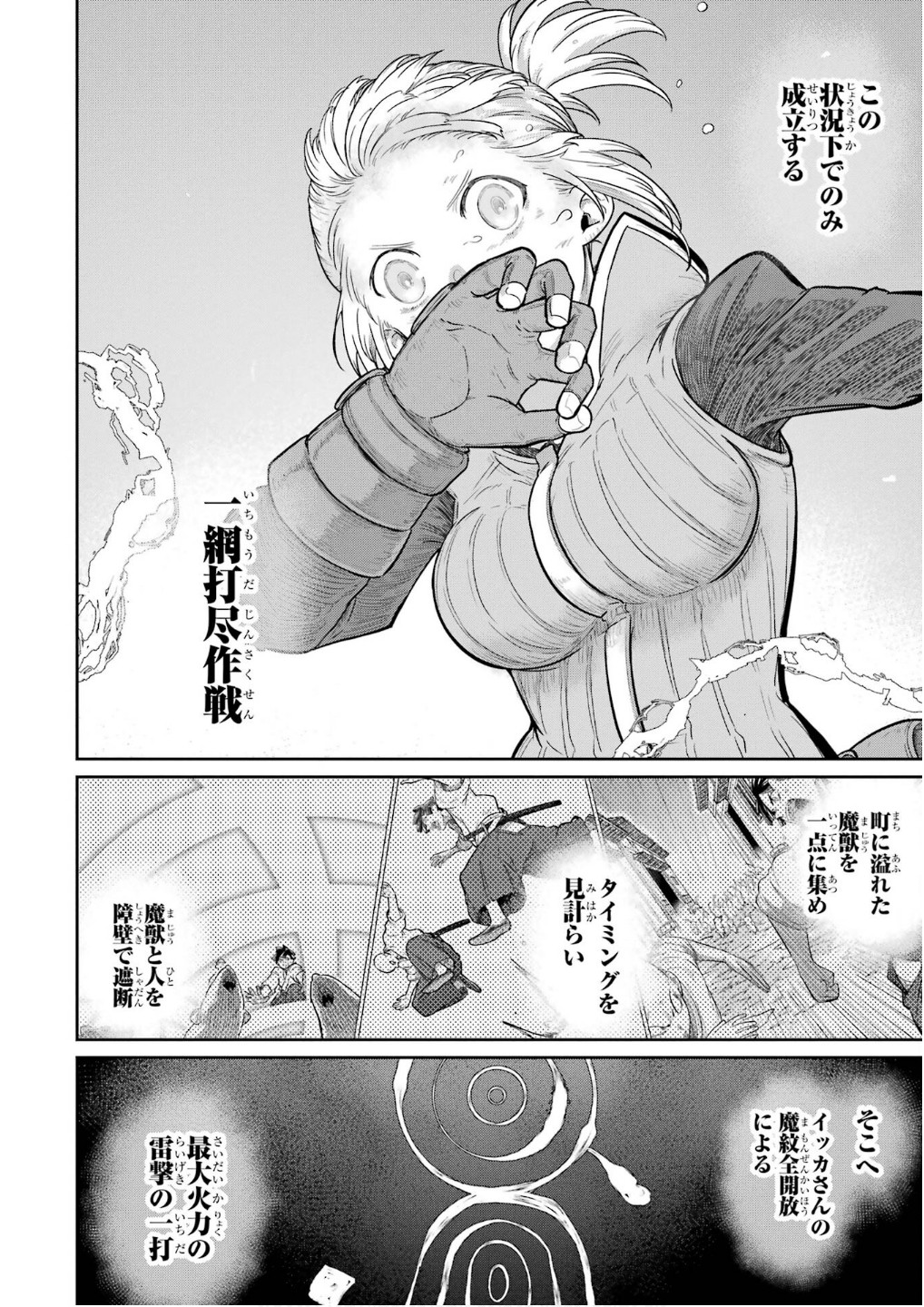 Saikou Nando Meikyuu de Party ni Okizari ni Sareta S-Rank Kenshi, Hontou ni Mayoi Makutte Dare mo Shiranai Saishinbu e - Chapter 30 - Page 12
