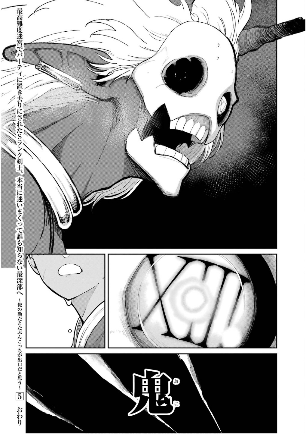 Saikou Nando Meikyuu de Party ni Okizari ni Sareta S-Rank Kenshi, Hontou ni Mayoi Makutte Dare mo Shiranai Saishinbu e - Chapter 30 - Page 18