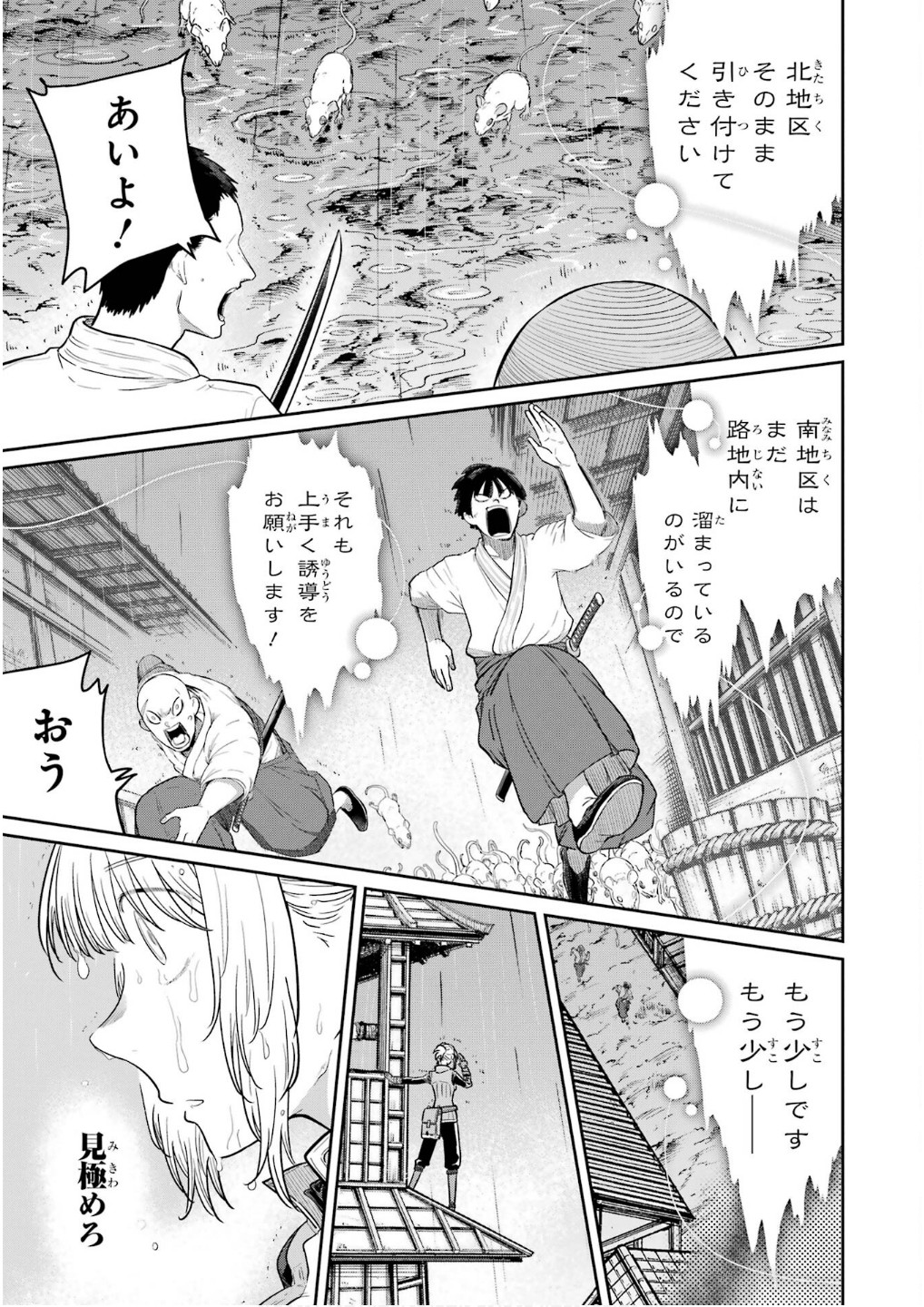 Saikou Nando Meikyuu de Party ni Okizari ni Sareta S-Rank Kenshi, Hontou ni Mayoi Makutte Dare mo Shiranai Saishinbu e - Chapter 30 - Page 3