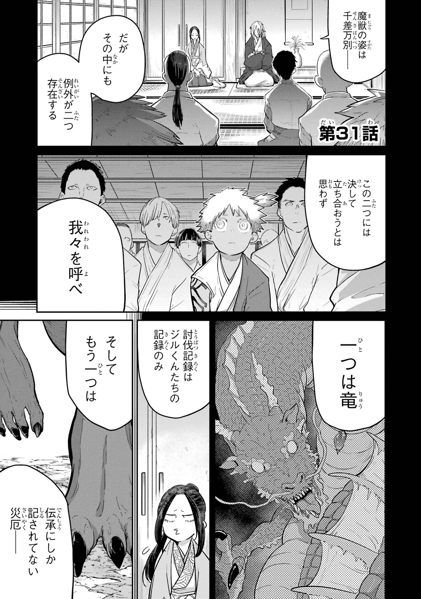 Saikou Nando Meikyuu de Party ni Okizari ni Sareta S-Rank Kenshi, Hontou ni Mayoi Makutte Dare mo Shiranai Saishinbu e - Chapter 31 - Page 1