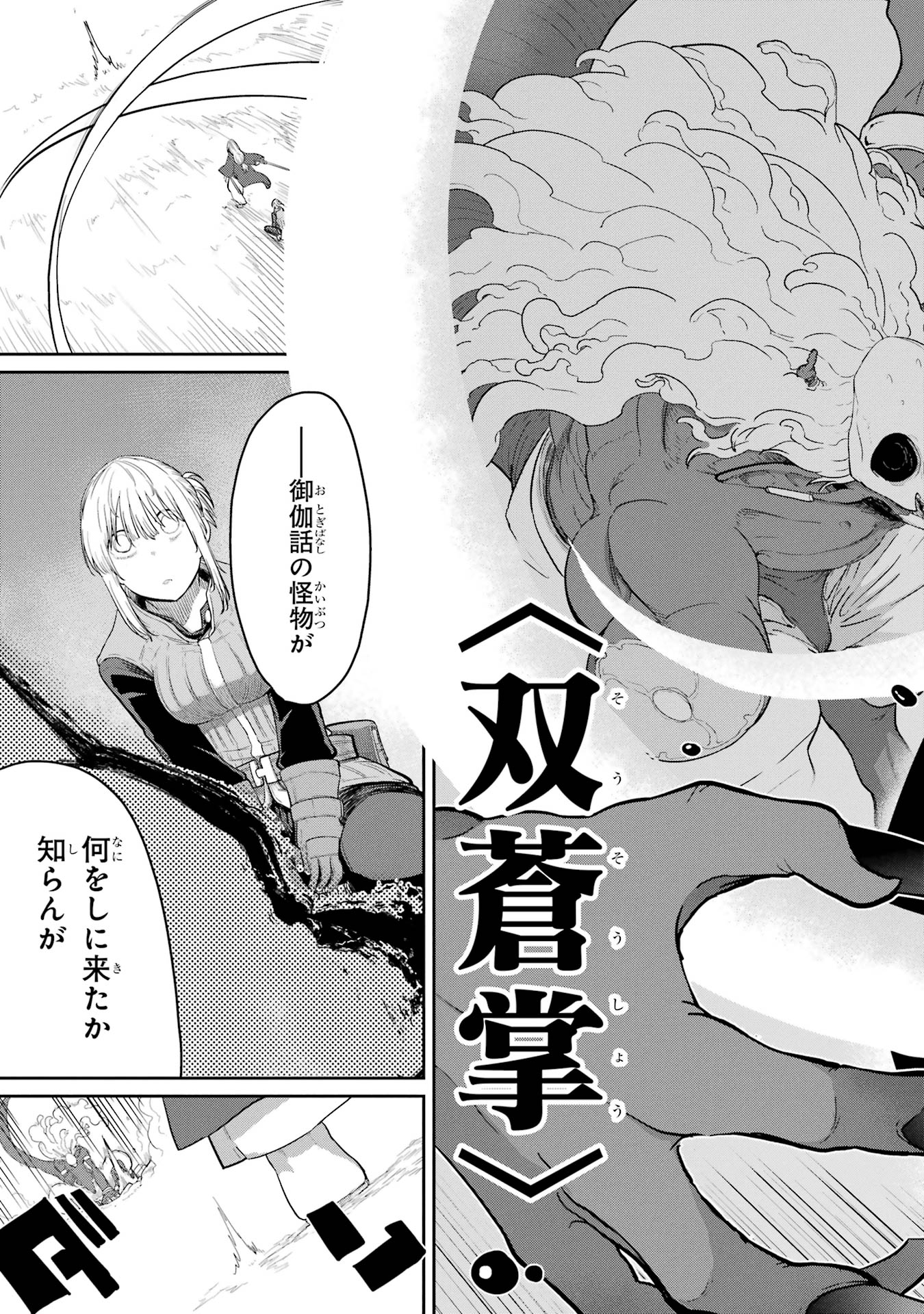 Saikou Nando Meikyuu de Party ni Okizari ni Sareta S-Rank Kenshi, Hontou ni Mayoi Makutte Dare mo Shiranai Saishinbu e - Chapter 31 - Page 13