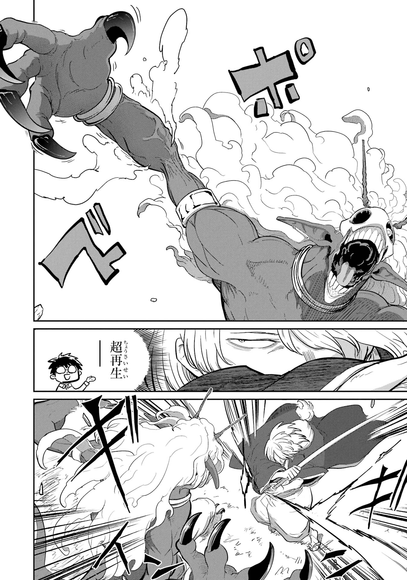 Saikou Nando Meikyuu de Party ni Okizari ni Sareta S-Rank Kenshi, Hontou ni Mayoi Makutte Dare mo Shiranai Saishinbu e - Chapter 31 - Page 18