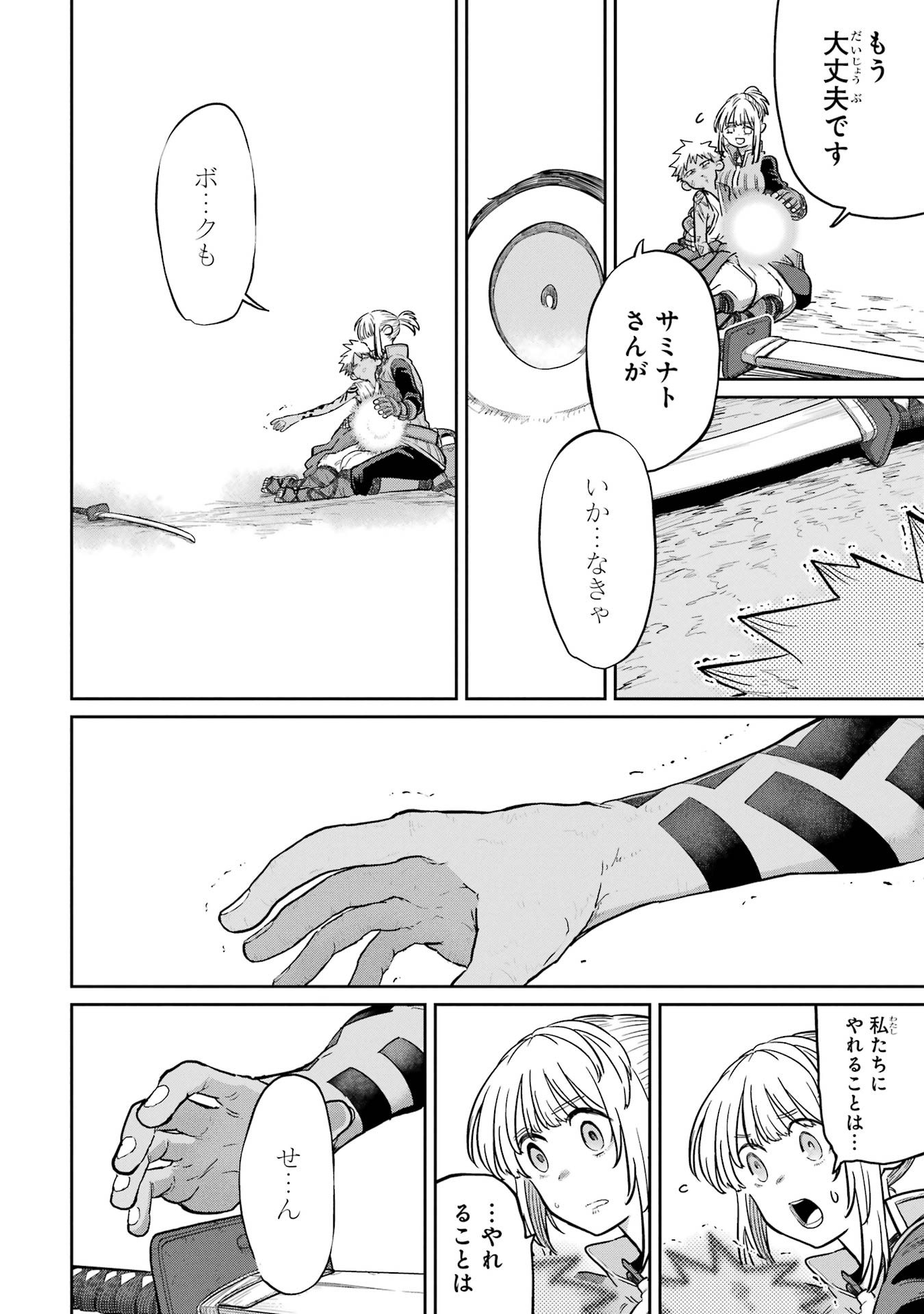 Saikou Nando Meikyuu de Party ni Okizari ni Sareta S-Rank Kenshi, Hontou ni Mayoi Makutte Dare mo Shiranai Saishinbu e - Chapter 31 - Page 22