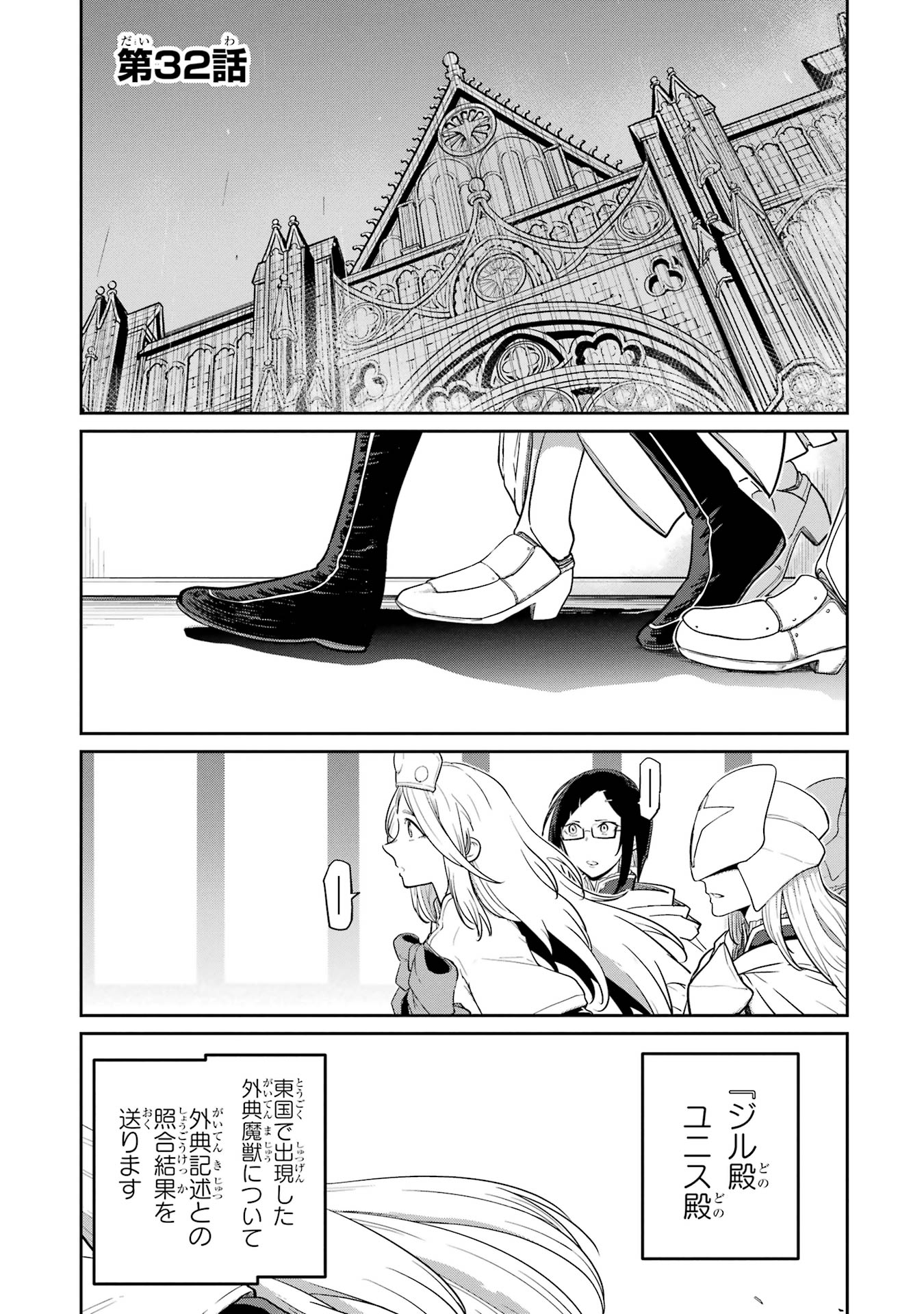 Saikou Nando Meikyuu de Party ni Okizari ni Sareta S-Rank Kenshi, Hontou ni Mayoi Makutte Dare mo Shiranai Saishinbu e - Chapter 32 - Page 1