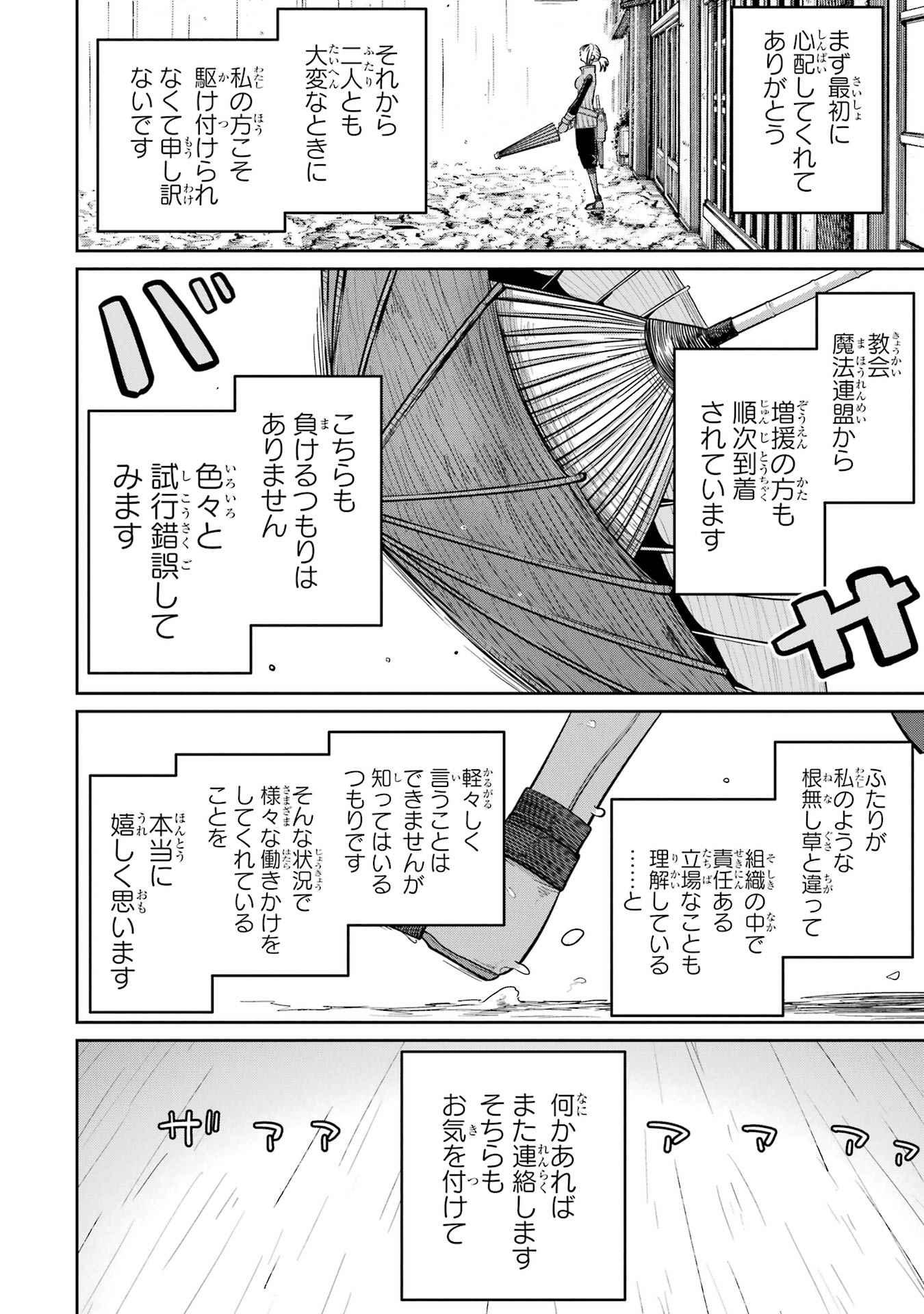 Saikou Nando Meikyuu de Party ni Okizari ni Sareta S-Rank Kenshi, Hontou ni Mayoi Makutte Dare mo Shiranai Saishinbu e - Chapter 32 - Page 10