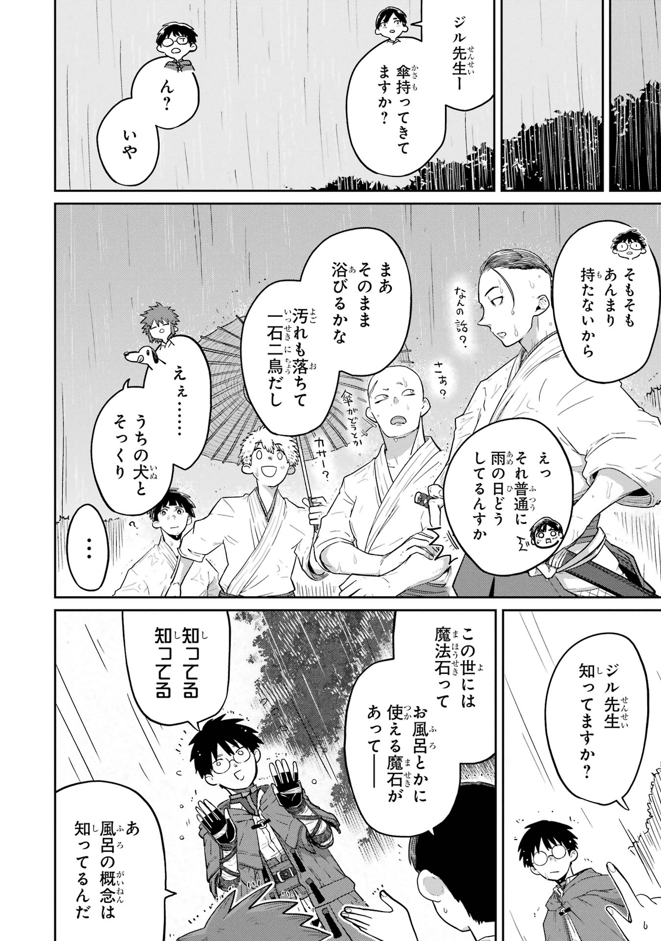 Saikou Nando Meikyuu de Party ni Okizari ni Sareta S-Rank Kenshi, Hontou ni Mayoi Makutte Dare mo Shiranai Saishinbu e - Chapter 32 - Page 14