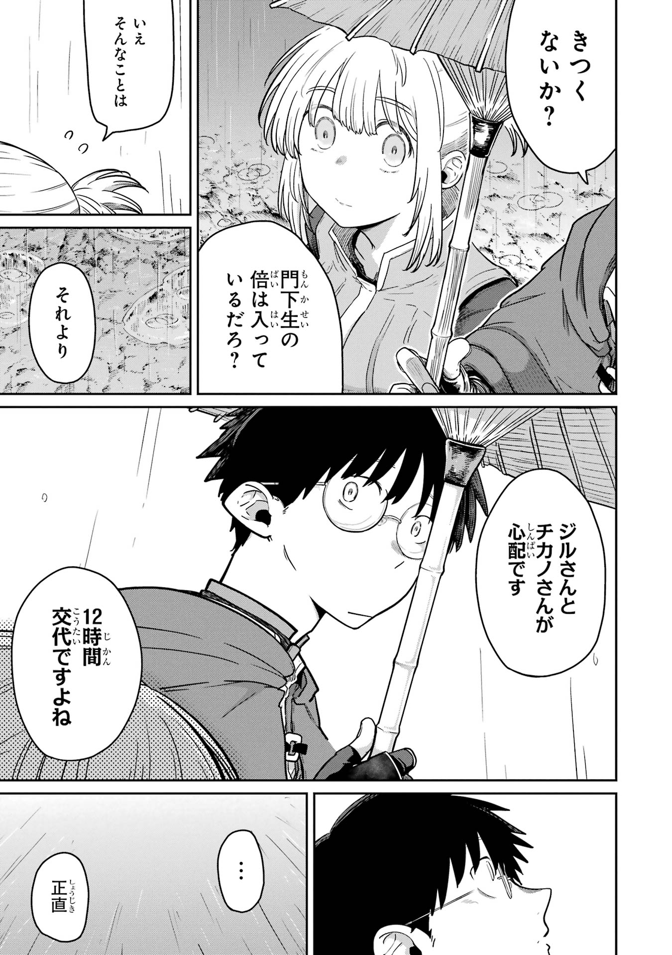 Saikou Nando Meikyuu de Party ni Okizari ni Sareta S-Rank Kenshi, Hontou ni Mayoi Makutte Dare mo Shiranai Saishinbu e - Chapter 32 - Page 19