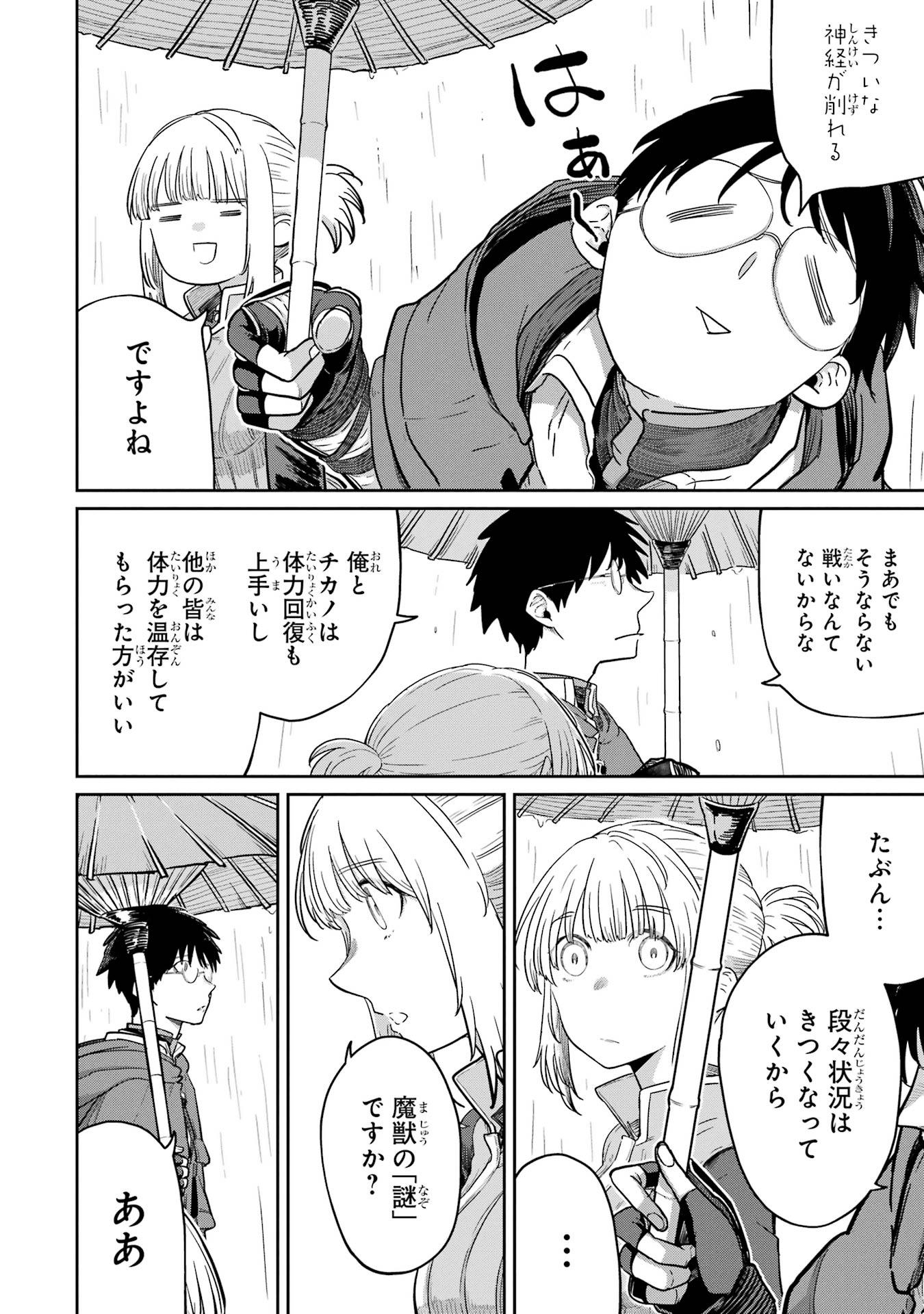 Saikou Nando Meikyuu de Party ni Okizari ni Sareta S-Rank Kenshi, Hontou ni Mayoi Makutte Dare mo Shiranai Saishinbu e - Chapter 32 - Page 20