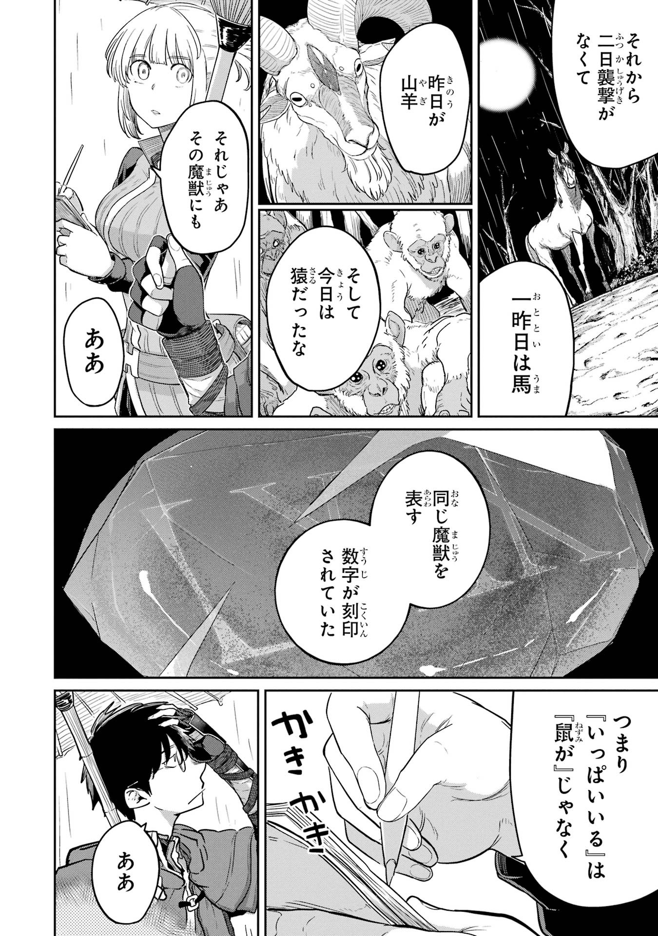 Saikou Nando Meikyuu de Party ni Okizari ni Sareta S-Rank Kenshi, Hontou ni Mayoi Makutte Dare mo Shiranai Saishinbu e - Chapter 32 - Page 22