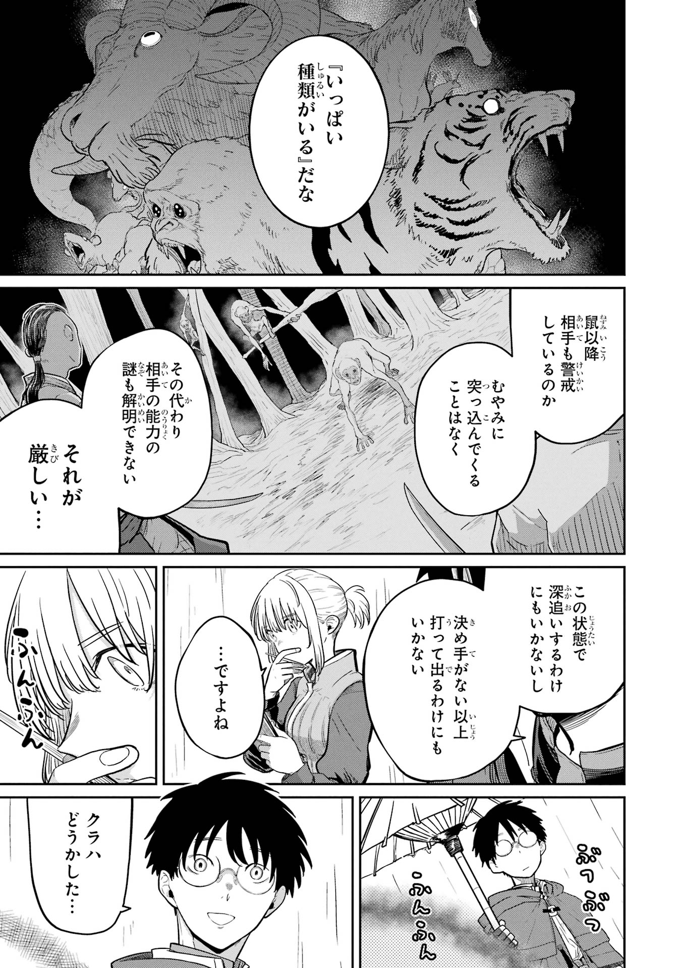 Saikou Nando Meikyuu de Party ni Okizari ni Sareta S-Rank Kenshi, Hontou ni Mayoi Makutte Dare mo Shiranai Saishinbu e - Chapter 32 - Page 23