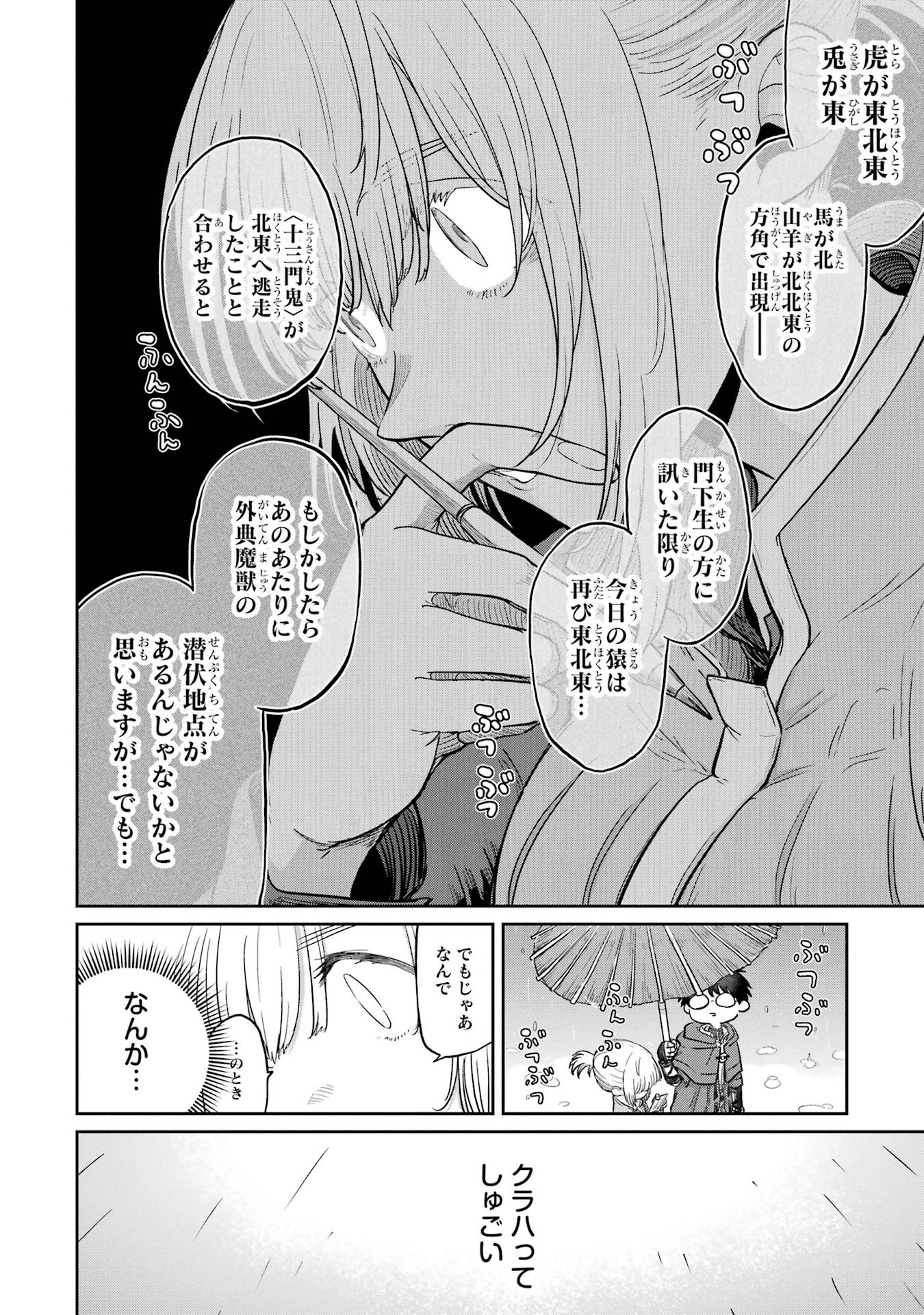 Saikou Nando Meikyuu de Party ni Okizari ni Sareta S-Rank Kenshi, Hontou ni Mayoi Makutte Dare mo Shiranai Saishinbu e - Chapter 32 - Page 24