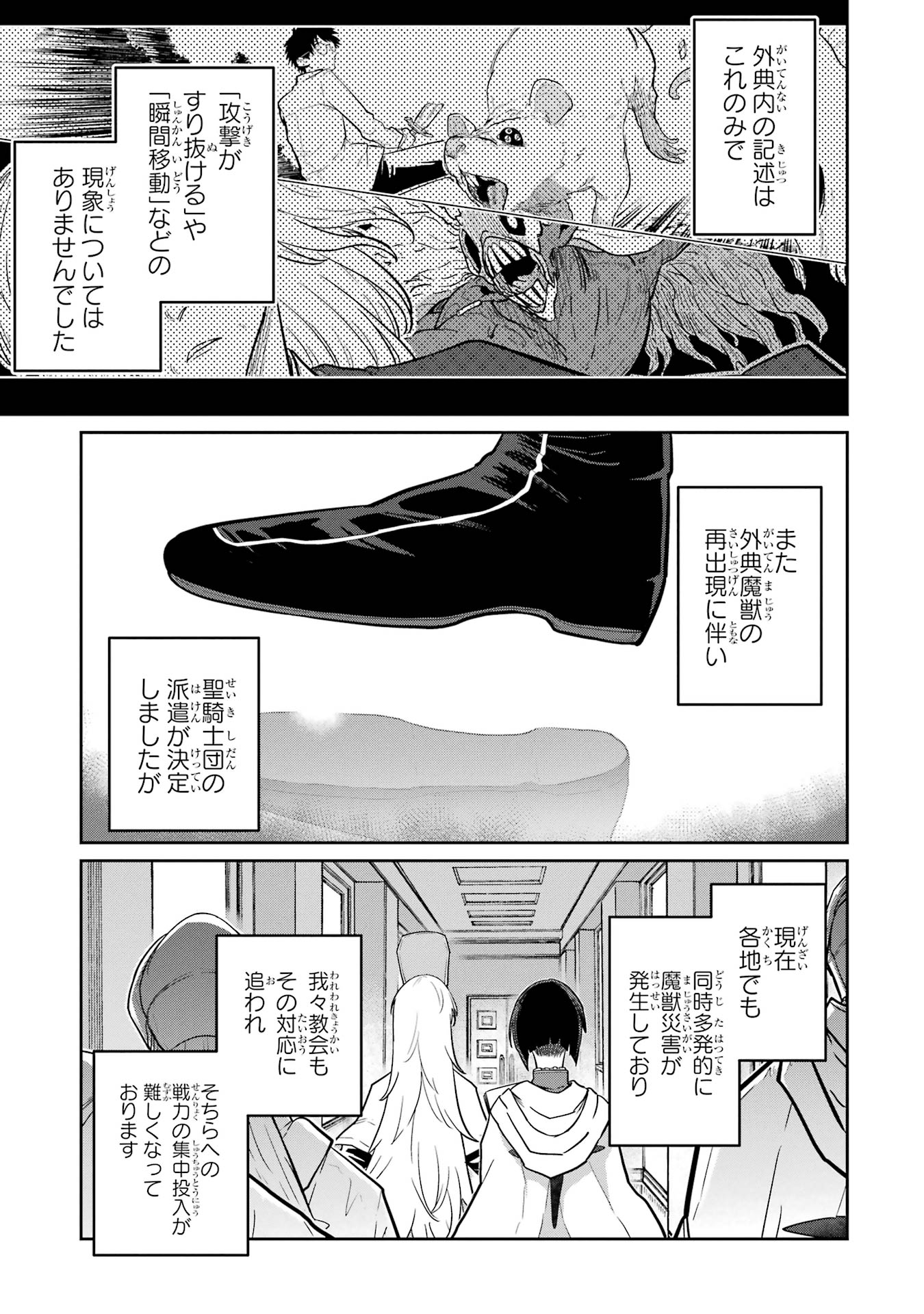 Saikou Nando Meikyuu de Party ni Okizari ni Sareta S-Rank Kenshi, Hontou ni Mayoi Makutte Dare mo Shiranai Saishinbu e - Chapter 32 - Page 3