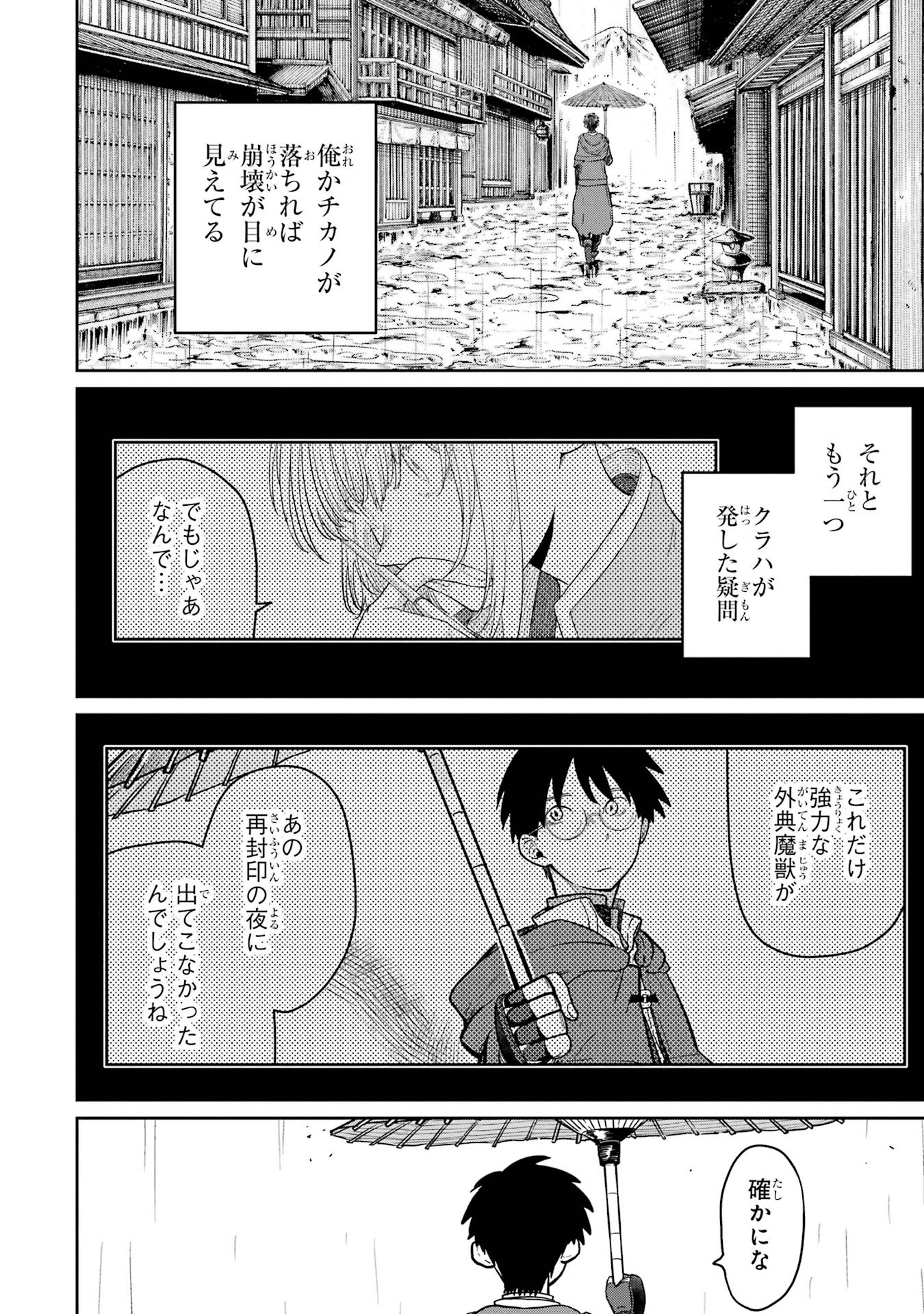 Saikou Nando Meikyuu de Party ni Okizari ni Sareta S-Rank Kenshi, Hontou ni Mayoi Makutte Dare mo Shiranai Saishinbu e - Chapter 32 - Page 32