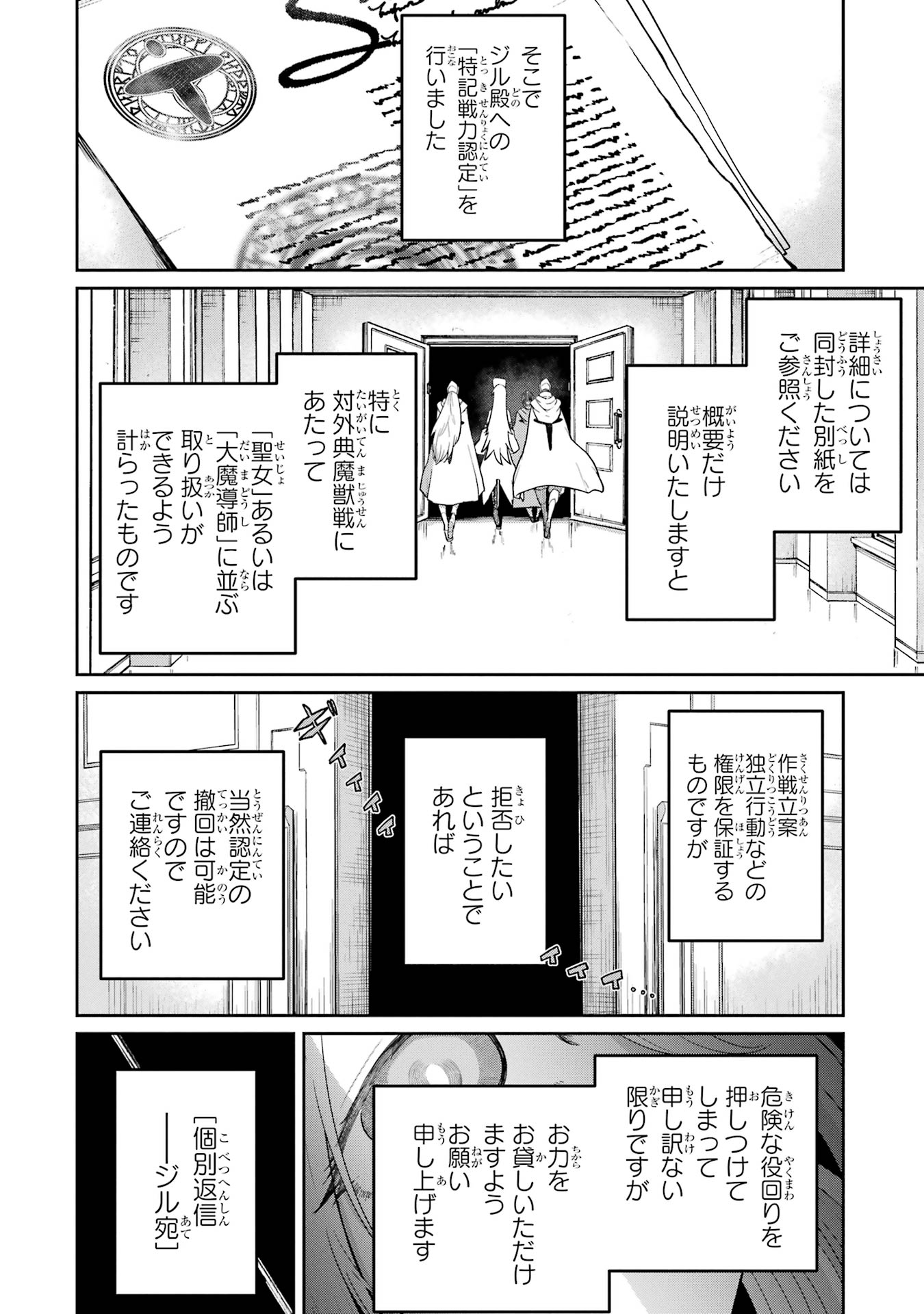 Saikou Nando Meikyuu de Party ni Okizari ni Sareta S-Rank Kenshi, Hontou ni Mayoi Makutte Dare mo Shiranai Saishinbu e - Chapter 32 - Page 4