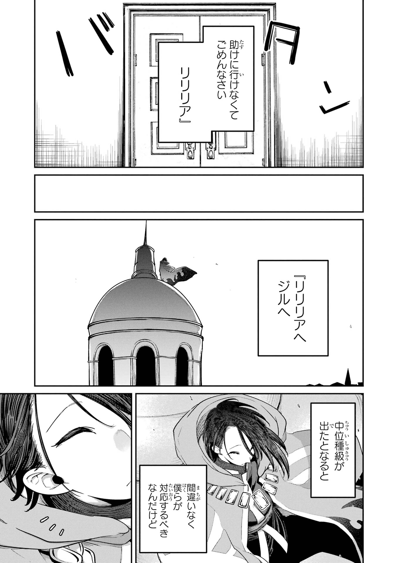 Saikou Nando Meikyuu de Party ni Okizari ni Sareta S-Rank Kenshi, Hontou ni Mayoi Makutte Dare mo Shiranai Saishinbu e - Chapter 32 - Page 5