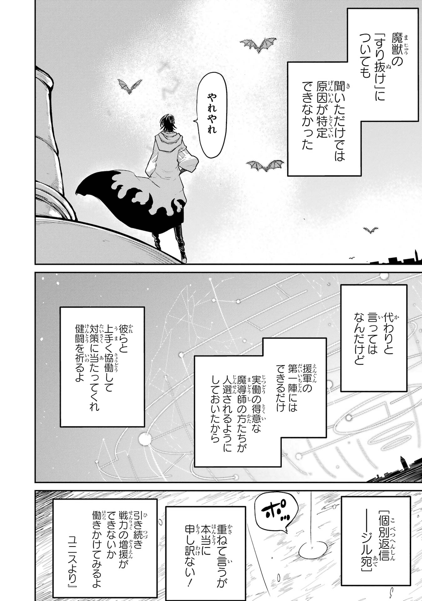 Saikou Nando Meikyuu de Party ni Okizari ni Sareta S-Rank Kenshi, Hontou ni Mayoi Makutte Dare mo Shiranai Saishinbu e - Chapter 32 - Page 8