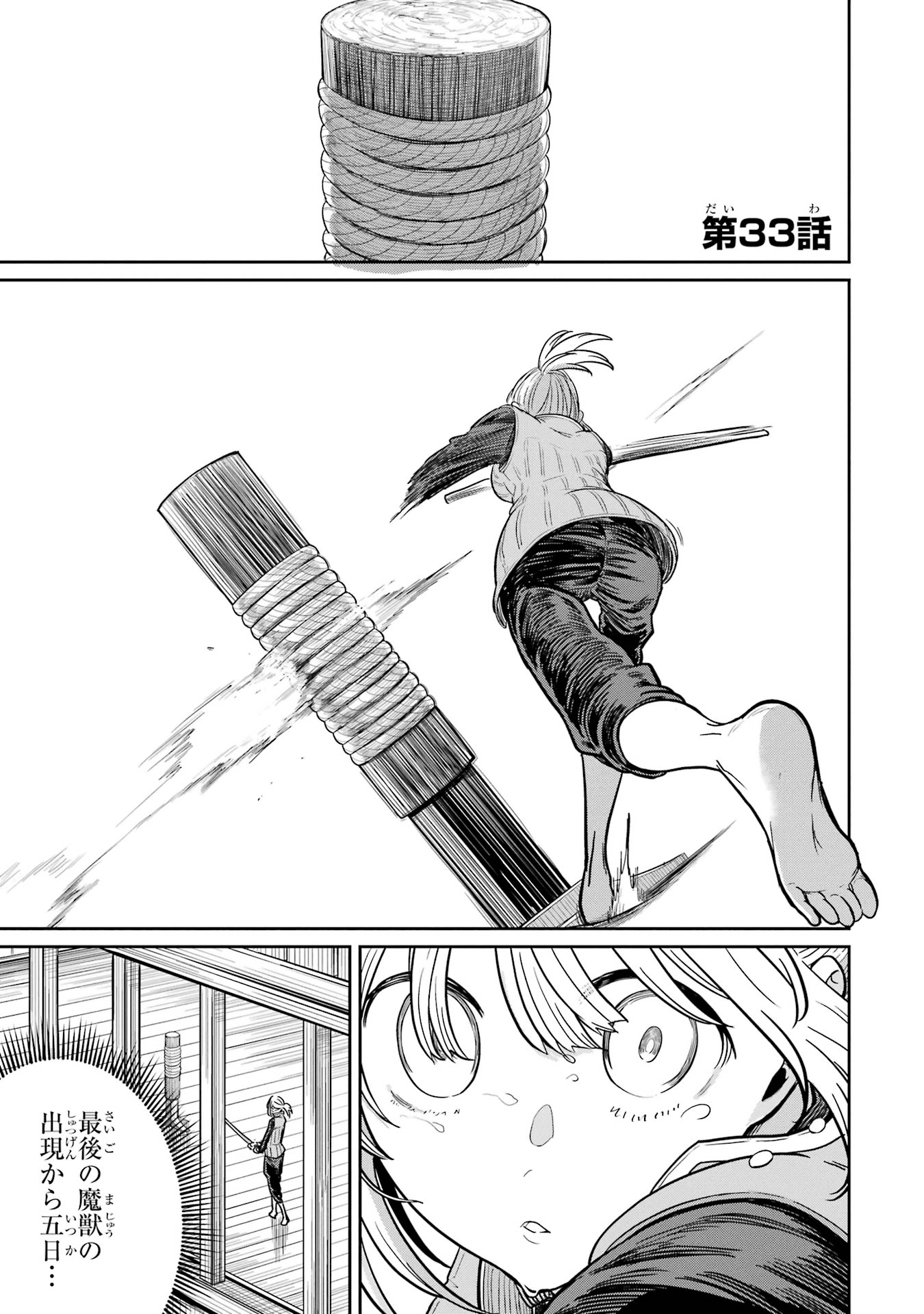 Saikou Nando Meikyuu de Party ni Okizari ni Sareta S-Rank Kenshi, Hontou ni Mayoi Makutte Dare mo Shiranai Saishinbu e - Chapter 33 - Page 1