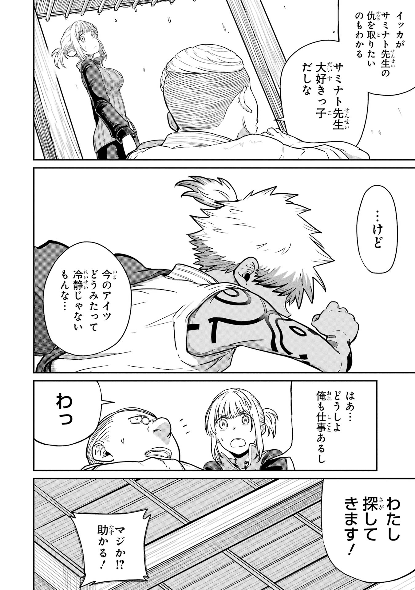 Saikou Nando Meikyuu de Party ni Okizari ni Sareta S-Rank Kenshi, Hontou ni Mayoi Makutte Dare mo Shiranai Saishinbu e - Chapter 33 - Page 12