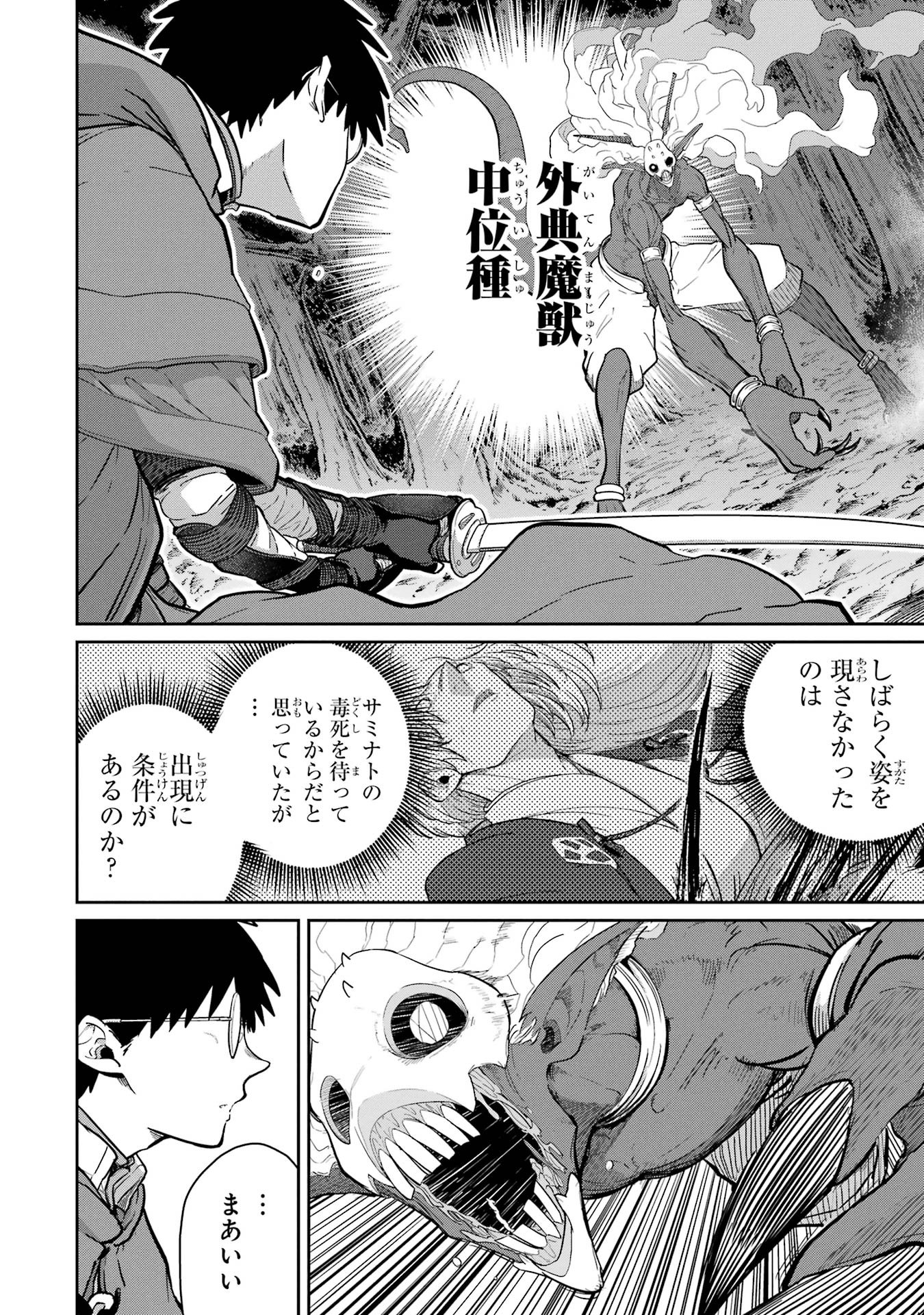 Saikou Nando Meikyuu de Party ni Okizari ni Sareta S-Rank Kenshi, Hontou ni Mayoi Makutte Dare mo Shiranai Saishinbu e - Chapter 33 - Page 18