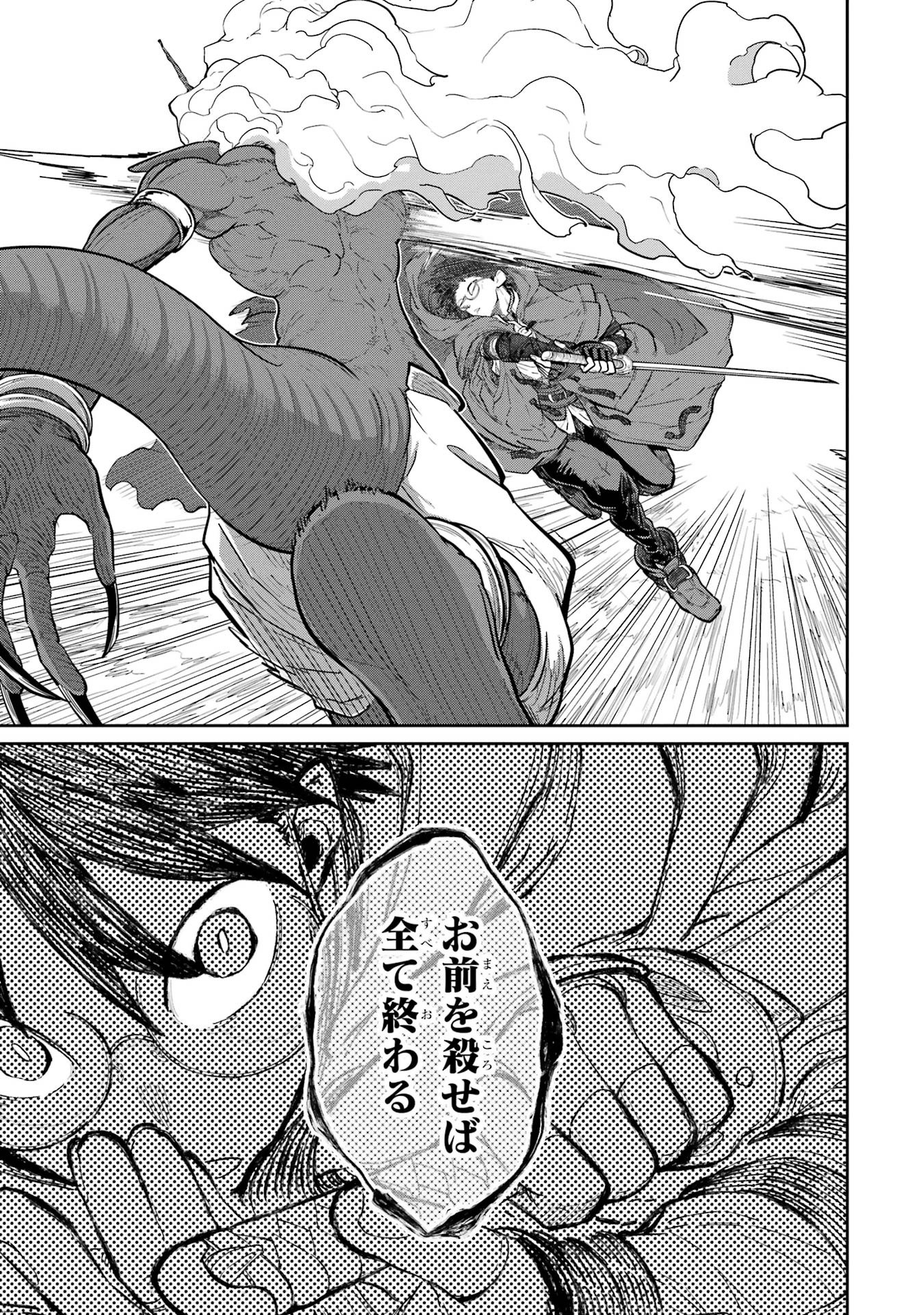 Saikou Nando Meikyuu de Party ni Okizari ni Sareta S-Rank Kenshi, Hontou ni Mayoi Makutte Dare mo Shiranai Saishinbu e - Chapter 33 - Page 19