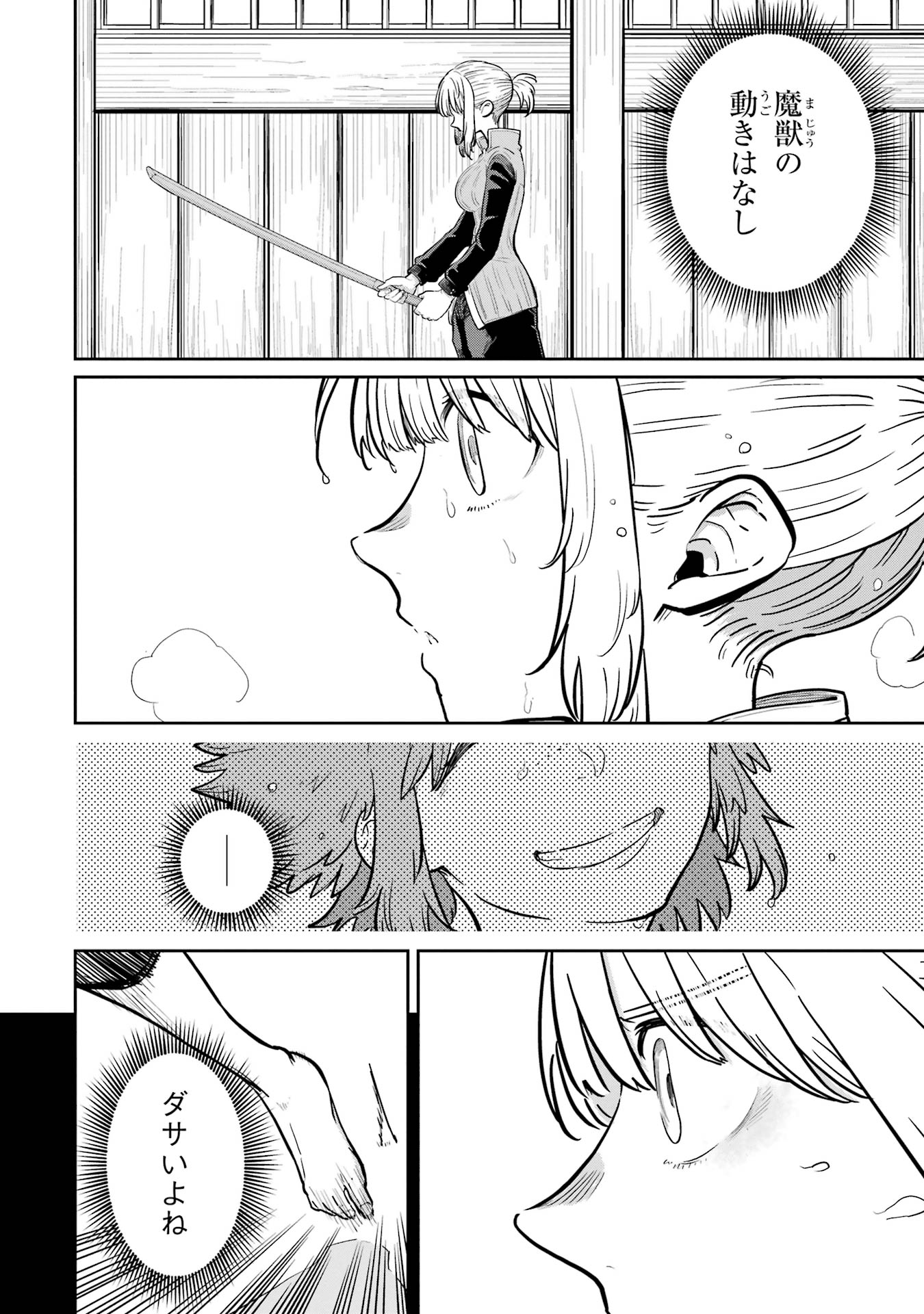 Saikou Nando Meikyuu de Party ni Okizari ni Sareta S-Rank Kenshi, Hontou ni Mayoi Makutte Dare mo Shiranai Saishinbu e - Chapter 33 - Page 2