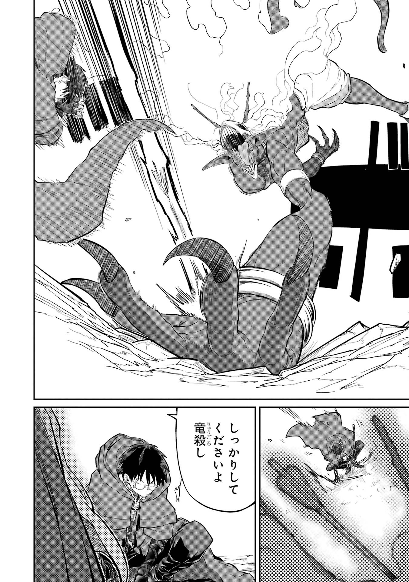 Saikou Nando Meikyuu de Party ni Okizari ni Sareta S-Rank Kenshi, Hontou ni Mayoi Makutte Dare mo Shiranai Saishinbu e - Chapter 33 - Page 22