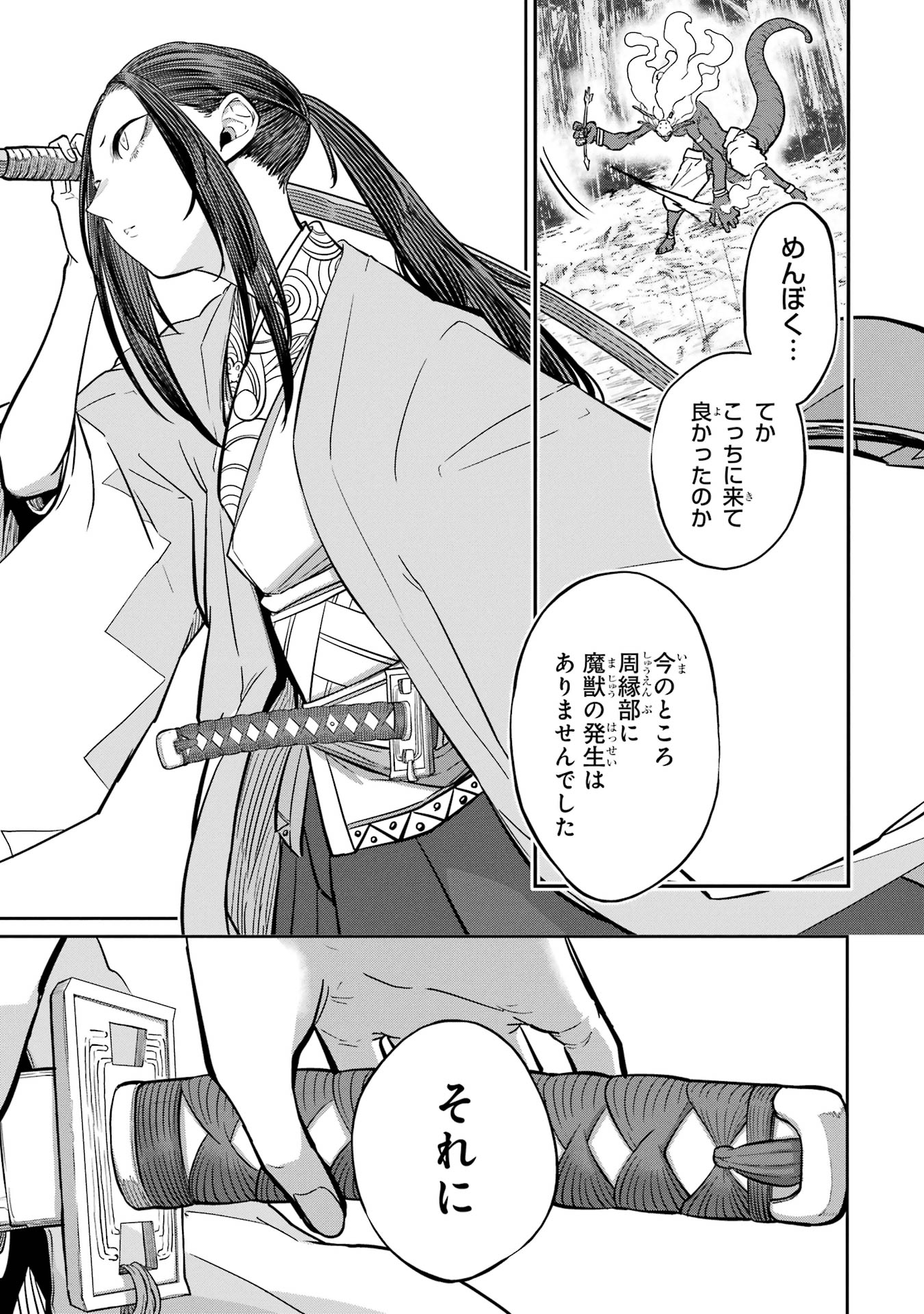 Saikou Nando Meikyuu de Party ni Okizari ni Sareta S-Rank Kenshi, Hontou ni Mayoi Makutte Dare mo Shiranai Saishinbu e - Chapter 33 - Page 23