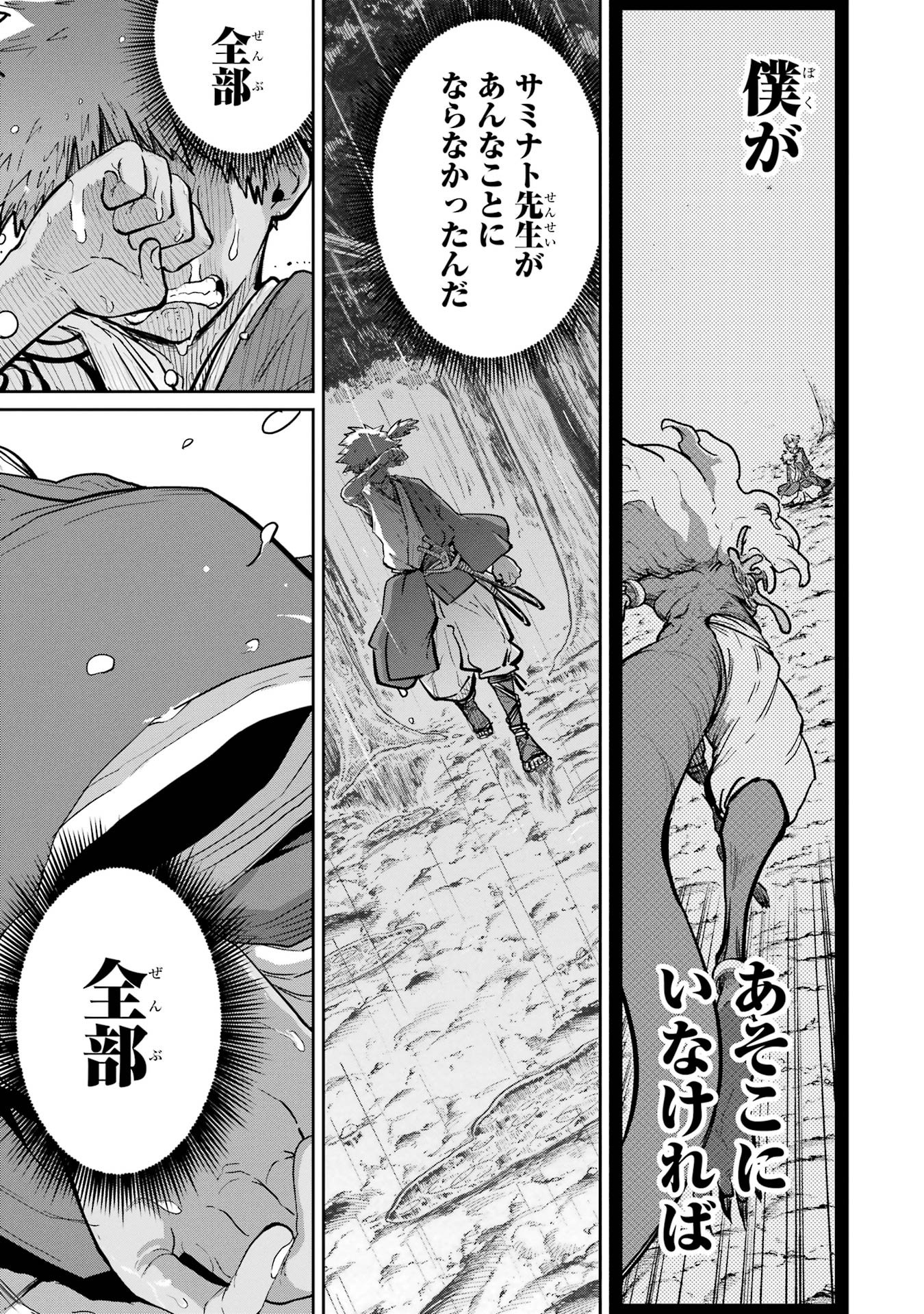 Saikou Nando Meikyuu de Party ni Okizari ni Sareta S-Rank Kenshi, Hontou ni Mayoi Makutte Dare mo Shiranai Saishinbu e - Chapter 33 - Page 27